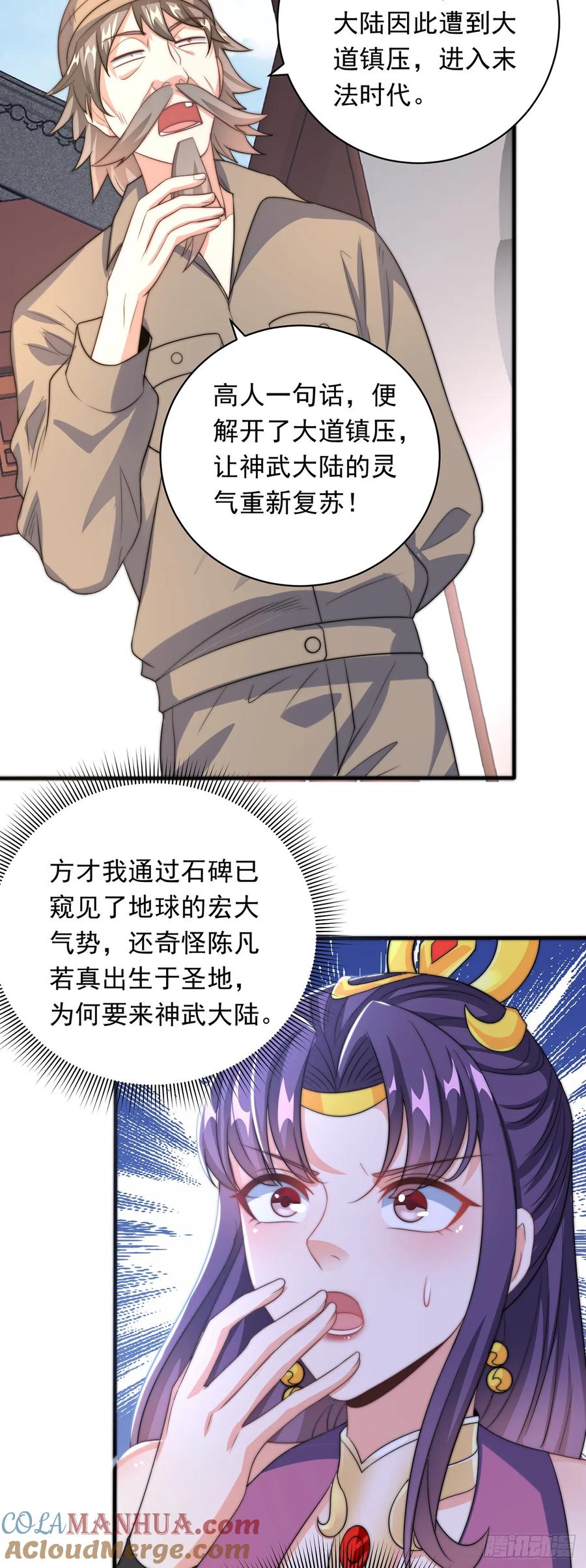 绝世强者只想回家种田 - 第43话 人人称帝 - 第22张图