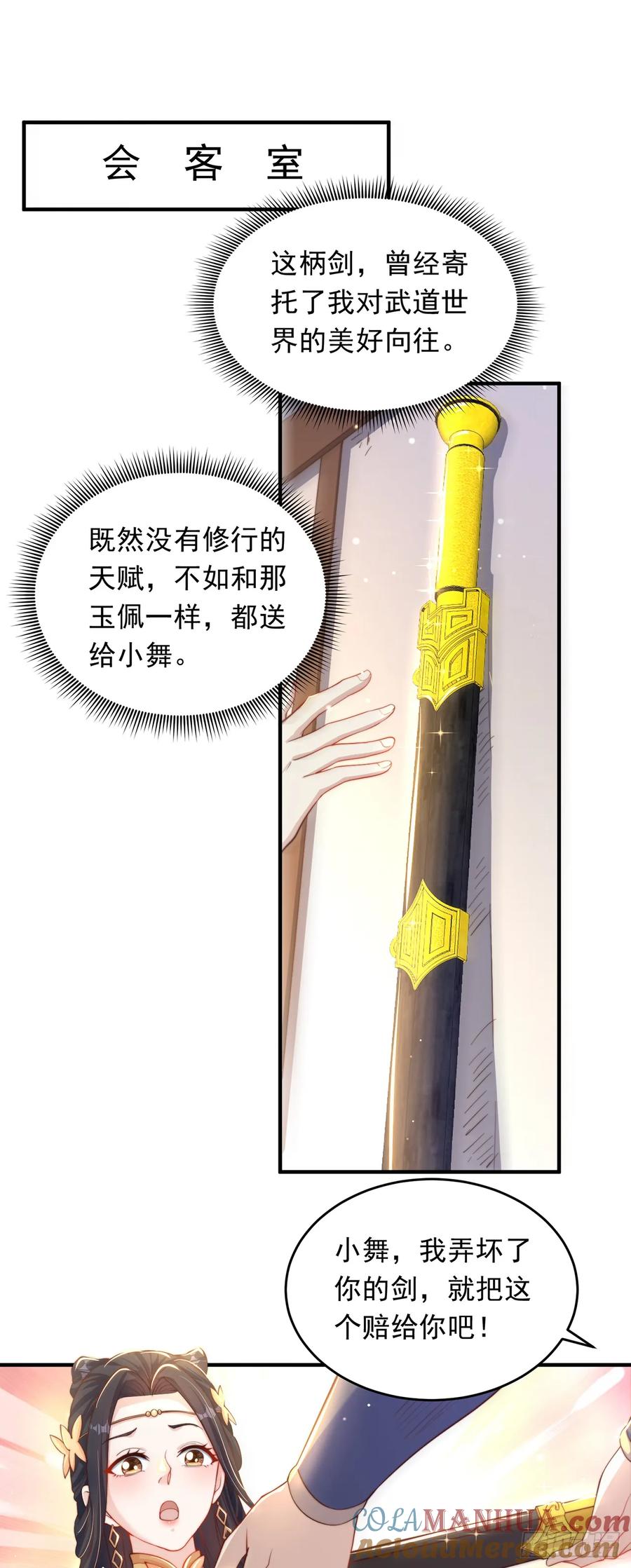 绝世强者只想回家种田 - 第43话 人人称帝 - 第2张图