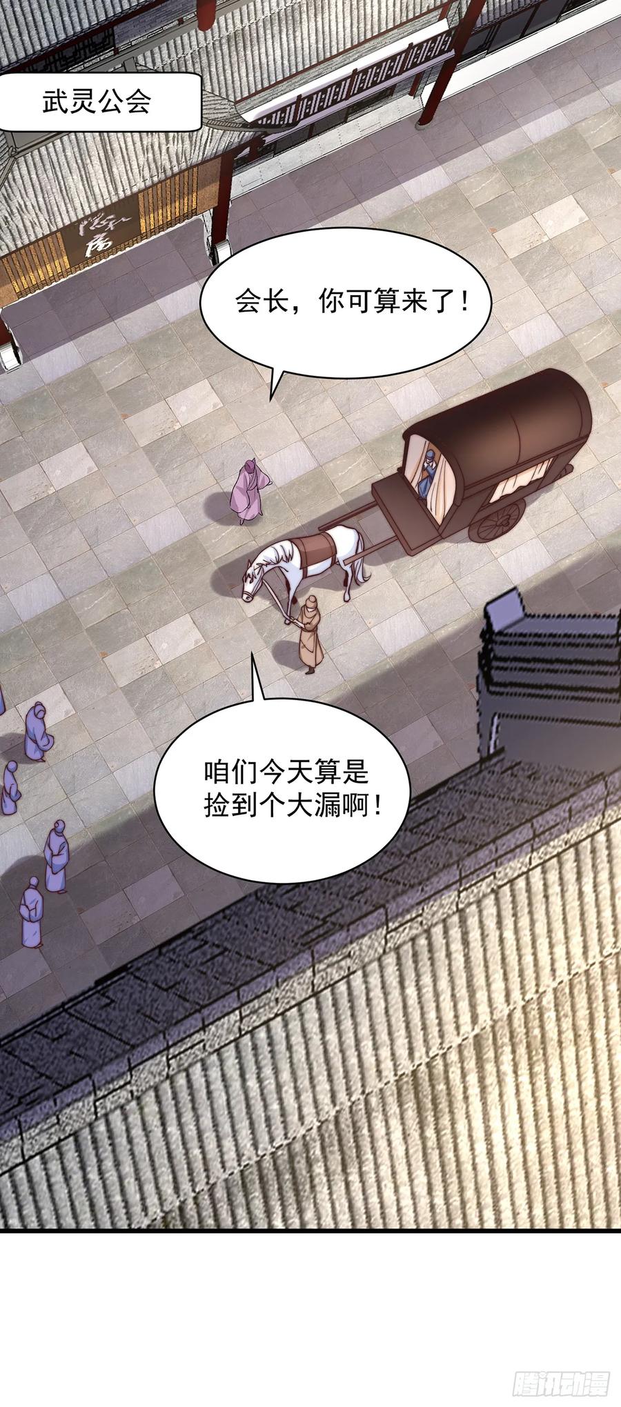 绝世强者只想回家种田 - 第44话 “特殊”体质 - 第9张图