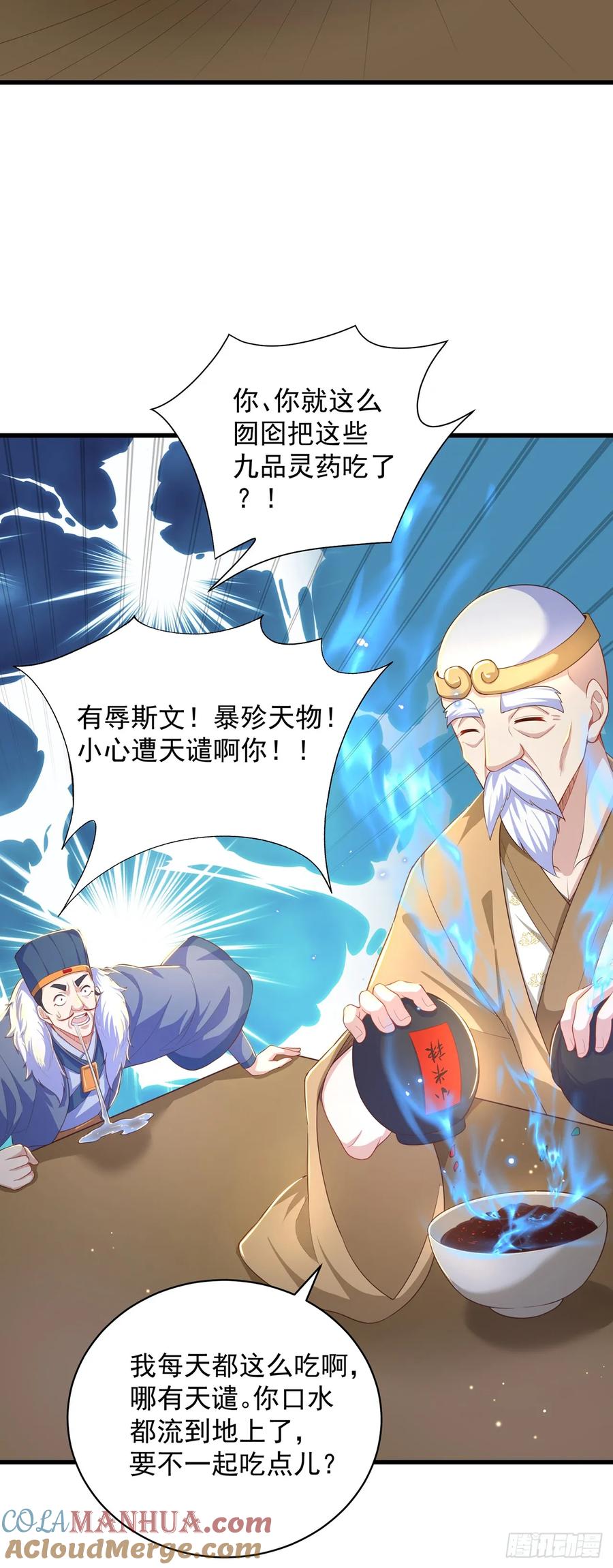 绝世强者只想回家种田 - 第44话 “特殊”体质 - 第20张图