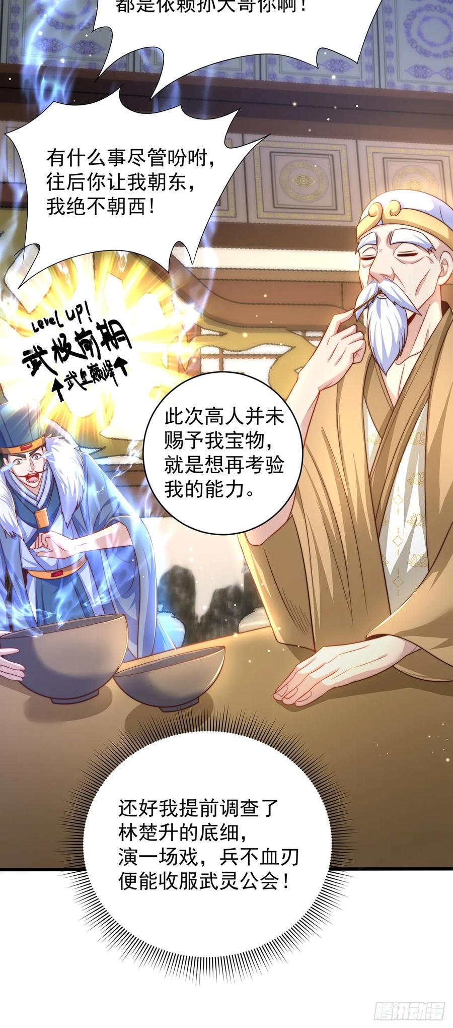 绝世强者只想回家种田 - 第44话 “特殊”体质 - 第23张图