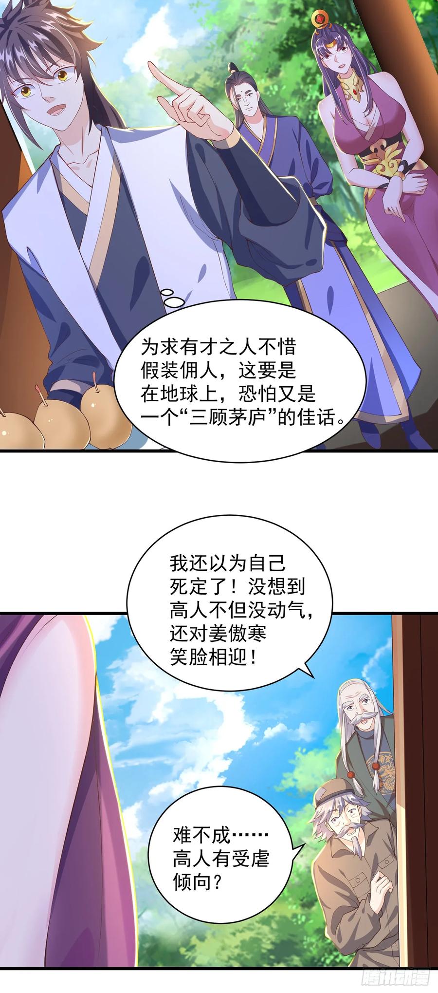 绝世强者只想回家种田 - 第44话 “特殊”体质 - 第5张图