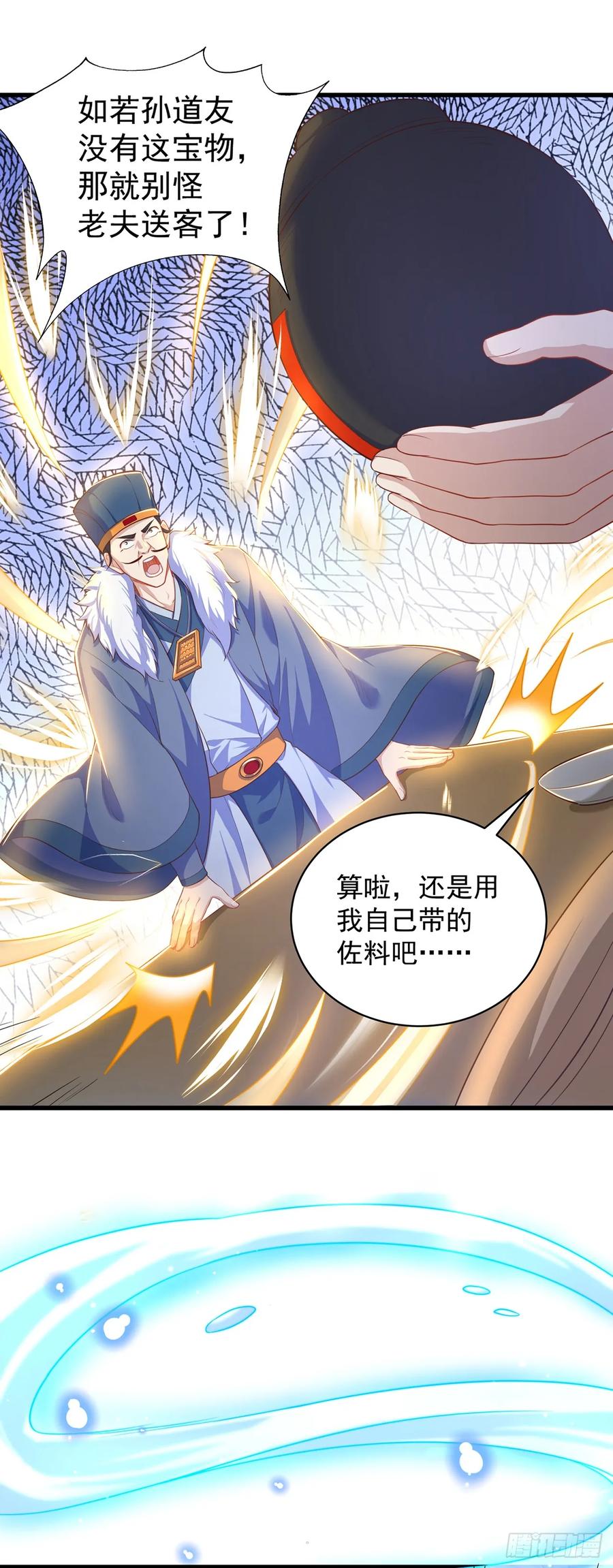 绝世强者只想回家种田 - 第44话 “特殊”体质 - 第17张图