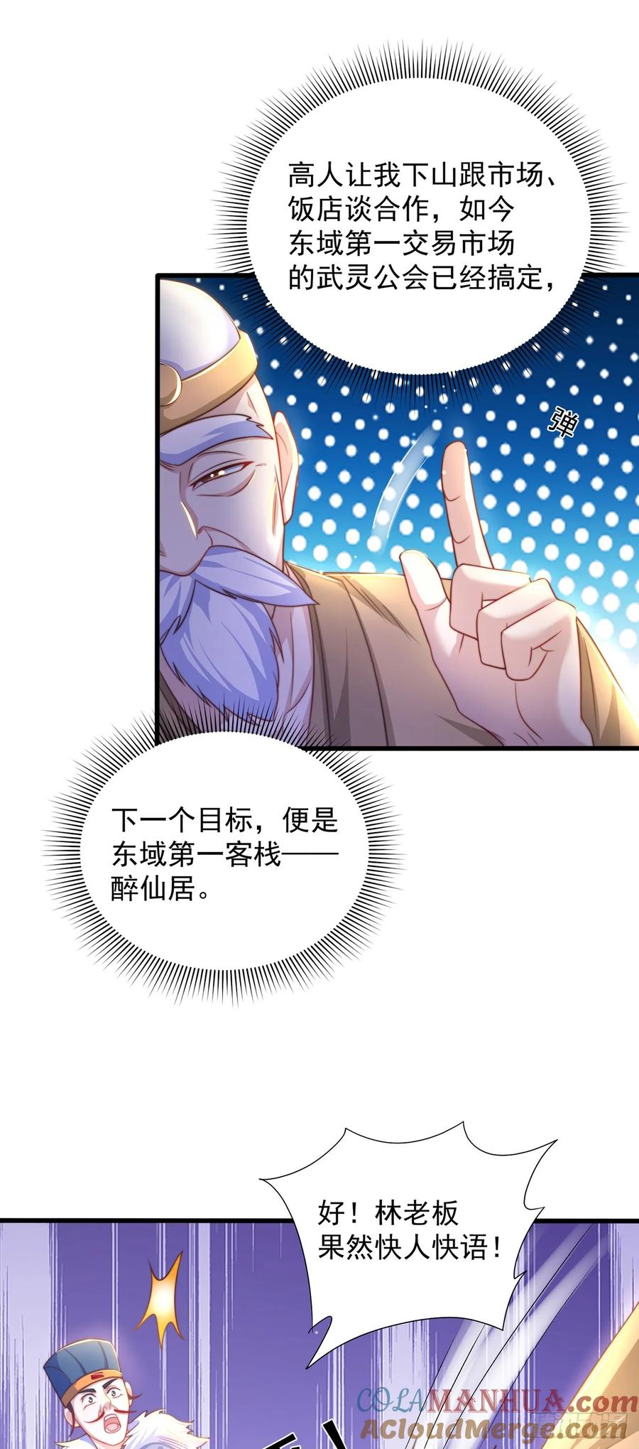 绝世强者只想回家种田 - 第44话 “特殊”体质 - 第24张图