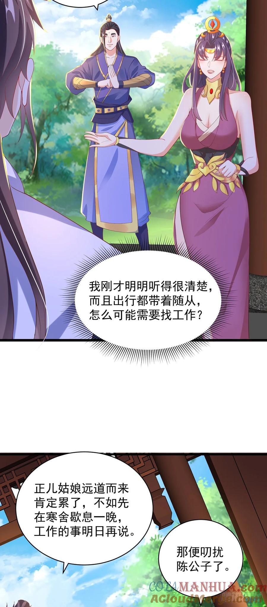 绝世强者只想回家种田 - 第44话 “特殊”体质 - 第4张图