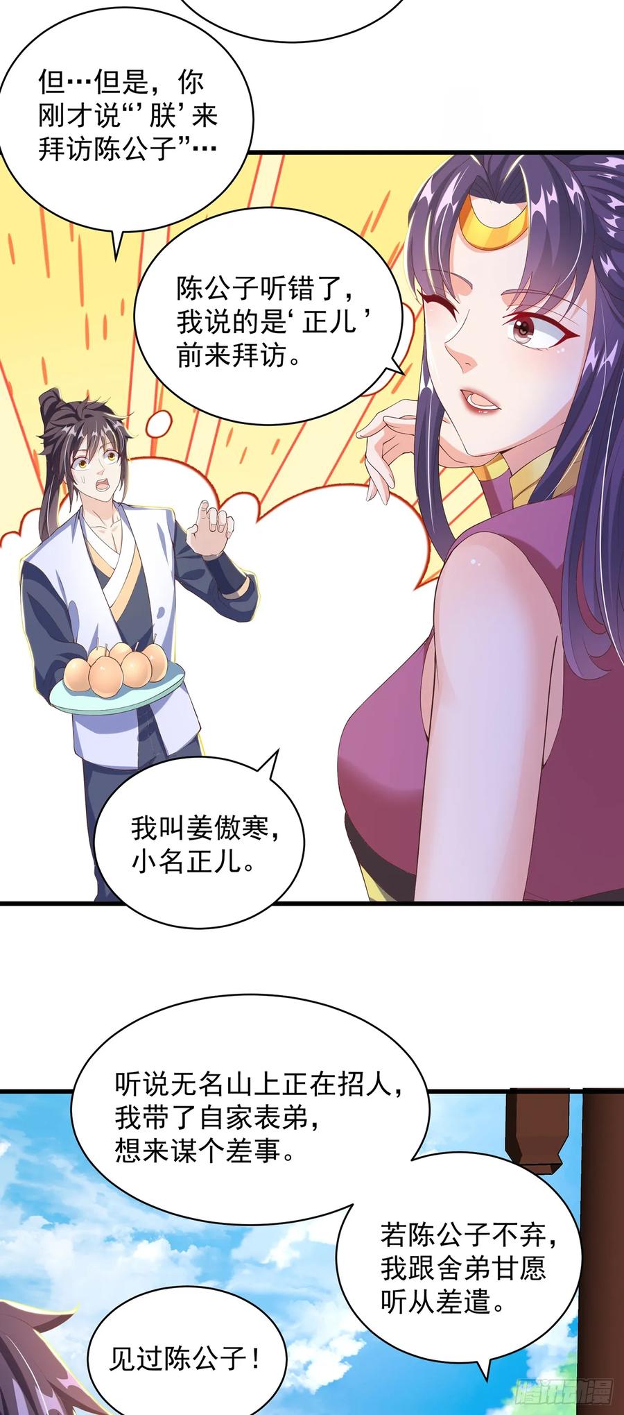 绝世强者只想回家种田 - 第44话 “特殊”体质 - 第3张图