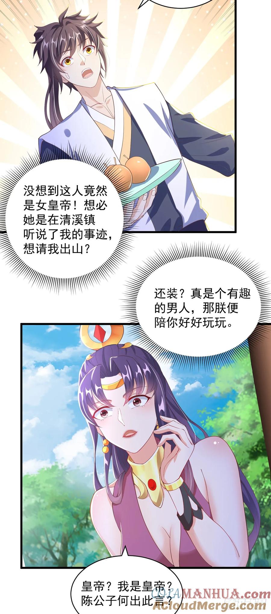 绝世强者只想回家种田 - 第44话 “特殊”体质 - 第2张图