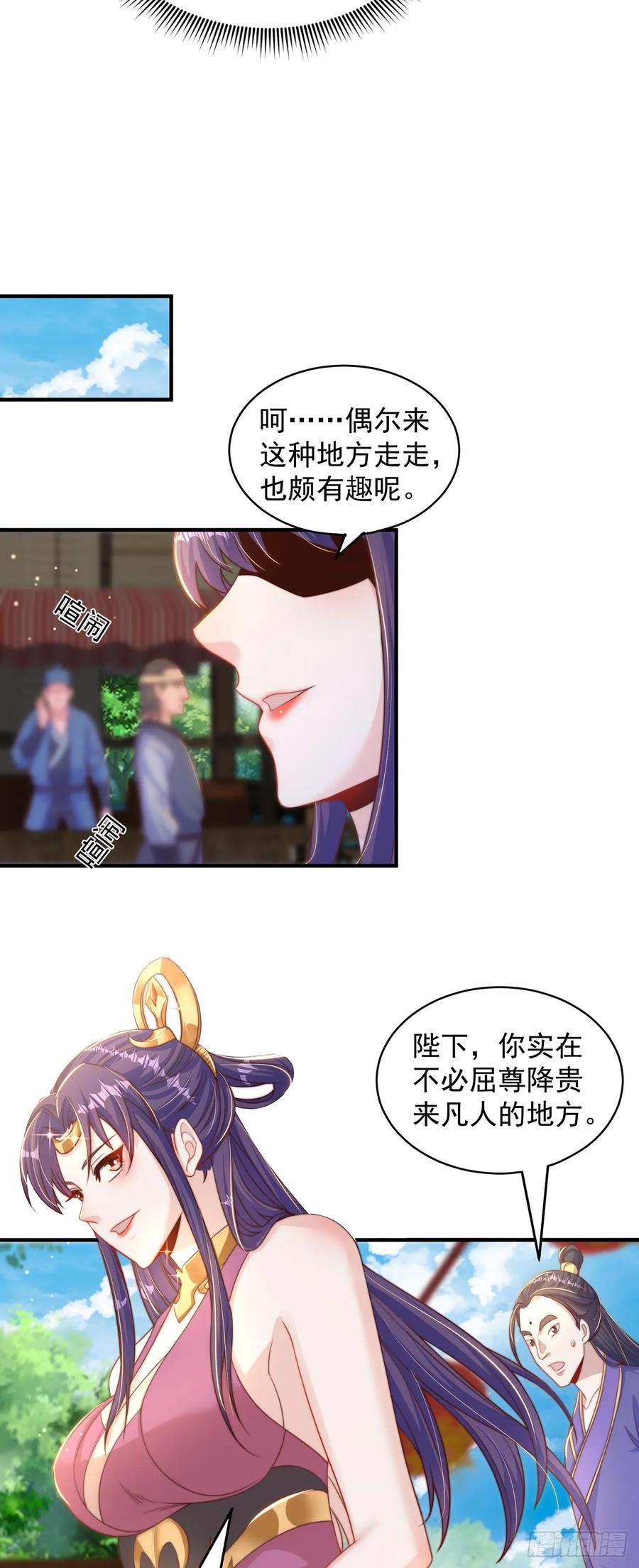 绝世强者只想回家种田 - 第45话 有被装到 - 第19张图