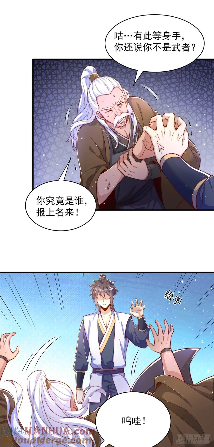 绝世强者只想回家种田 - 第45话 有被装到 - 第24张图