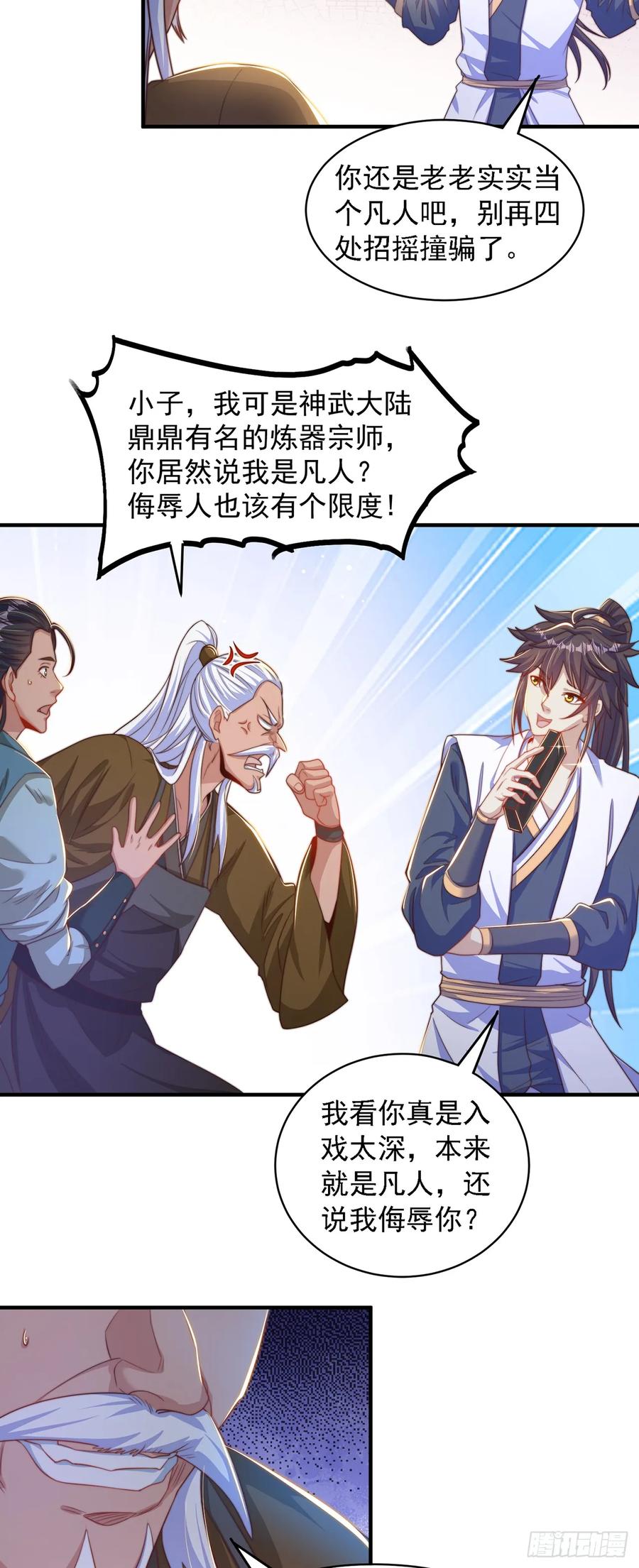 绝世强者只想回家种田 - 第45话 有被装到 - 第17张图