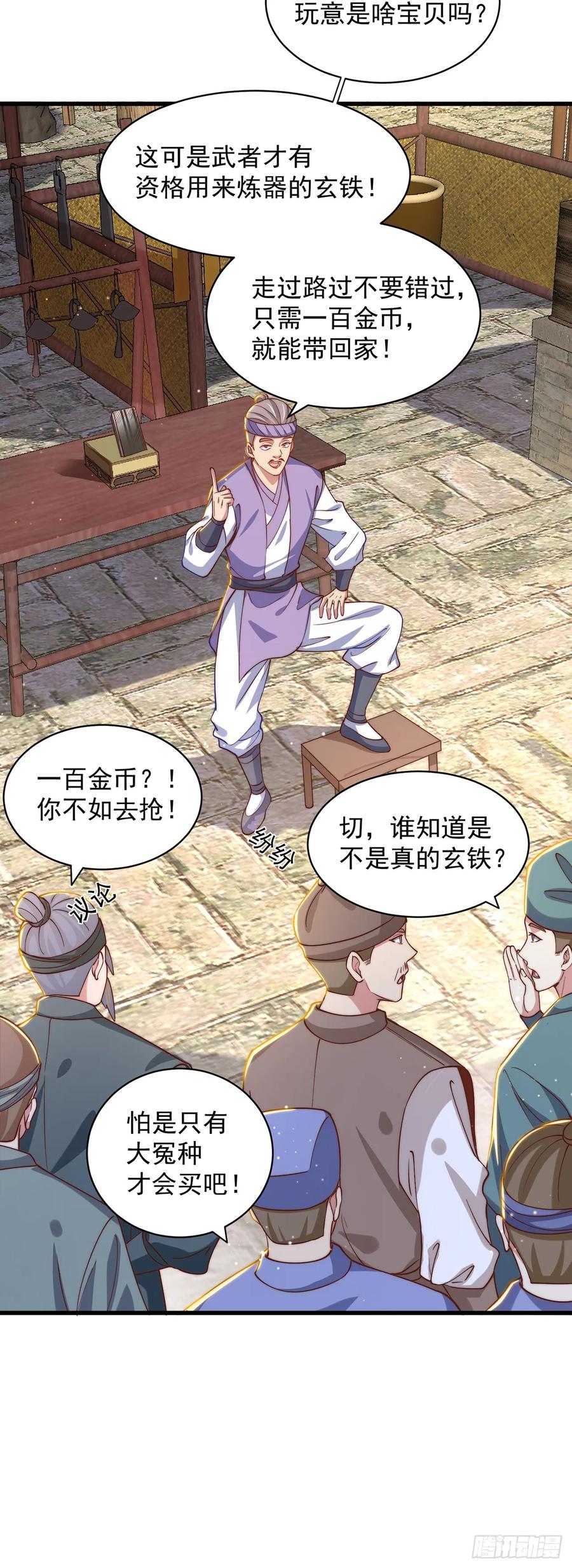 绝世强者只想回家种田 - 第45话 有被装到 - 第5张图