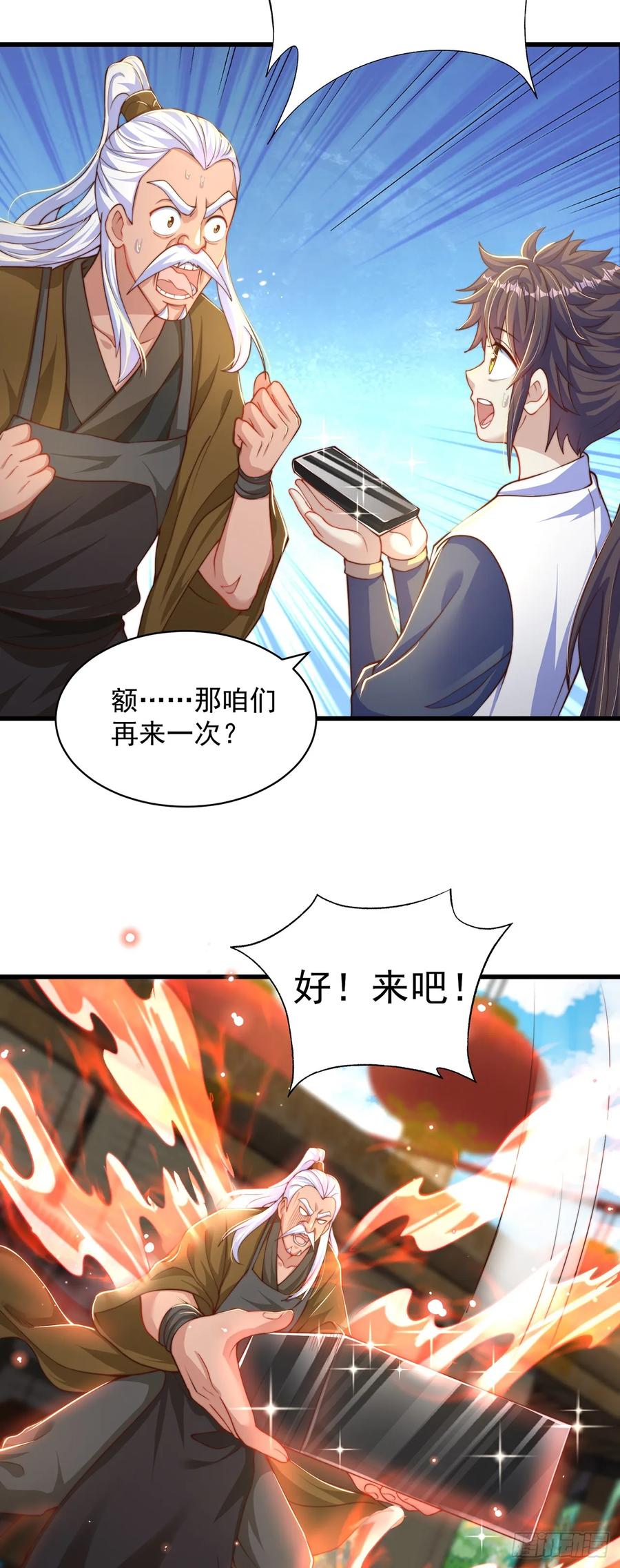 绝世强者只想回家种田 - 第45话 有被装到 - 第13张图