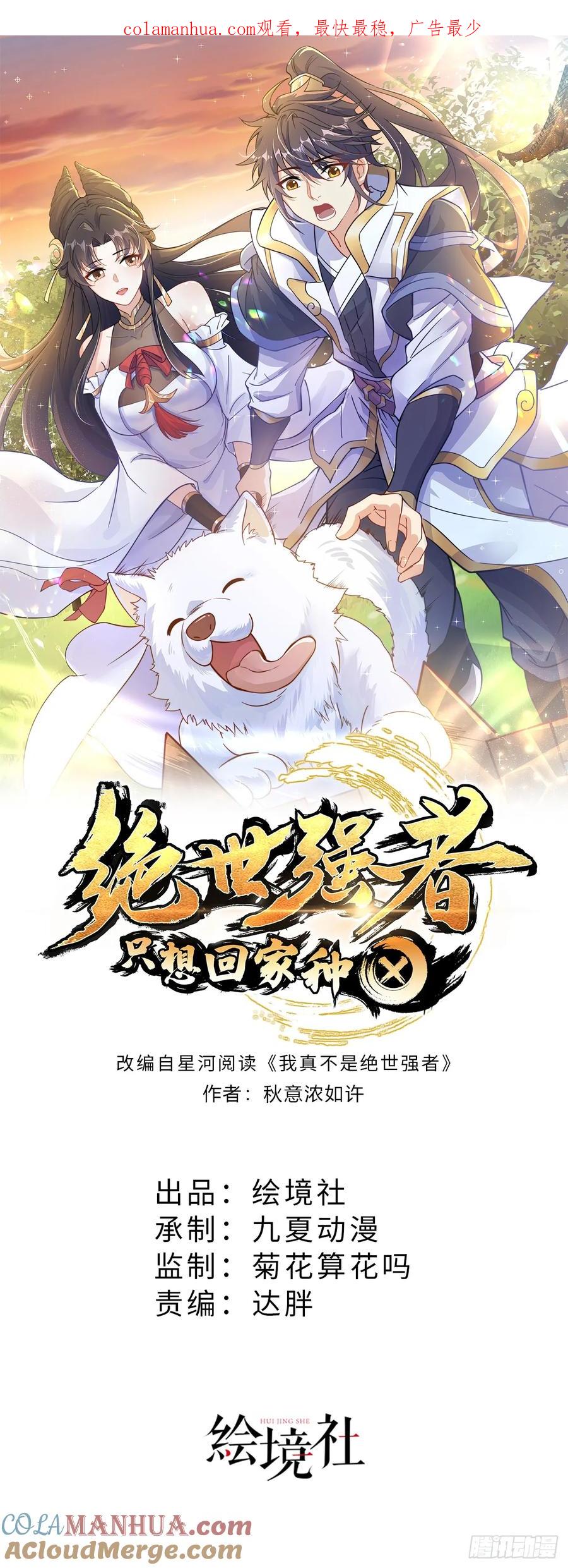 绝世强者只想回家种田 - 第45话 有被装到 - 第1张图