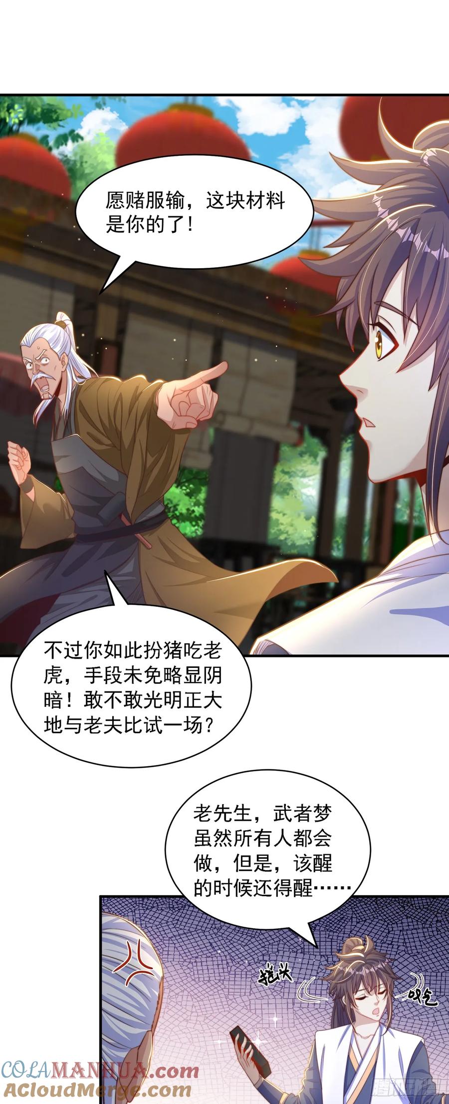 绝世强者只想回家种田 - 第45话 有被装到 - 第16张图