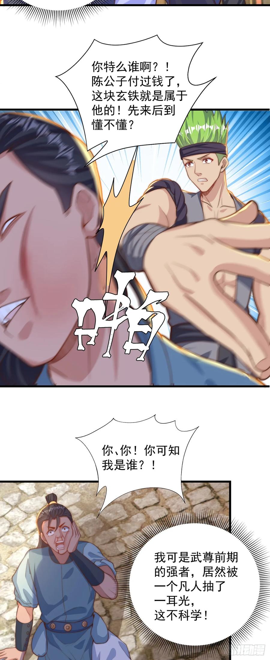 绝世强者只想回家种田 - 第45话 有被装到 - 第9张图