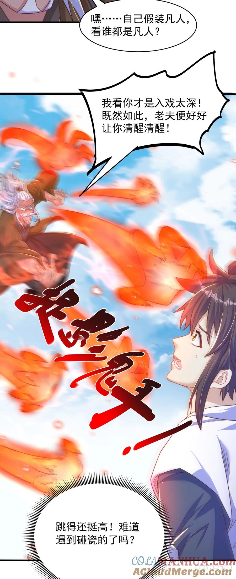 绝世强者只想回家种田 - 第45话 有被装到 - 第18张图