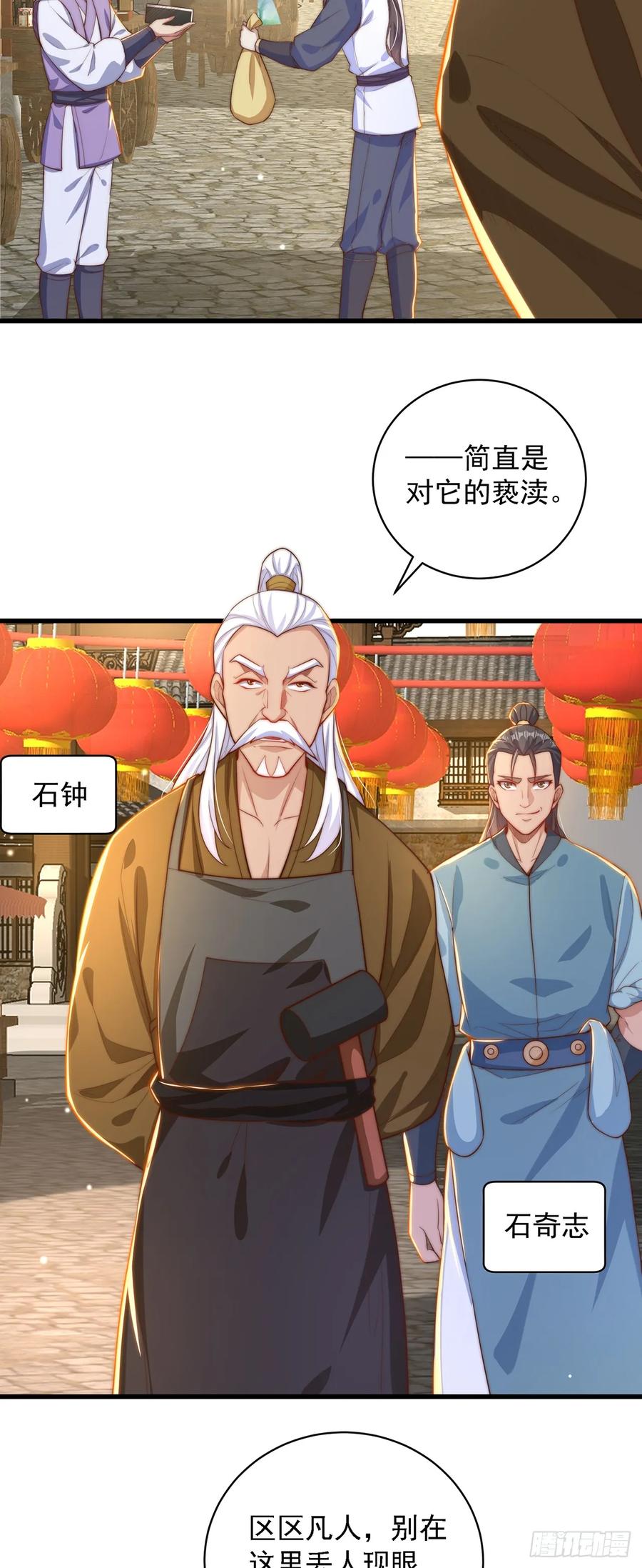 绝世强者只想回家种田 - 第45话 有被装到 - 第7张图