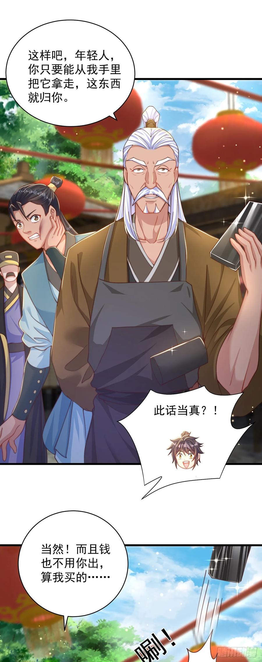 绝世强者只想回家种田 - 第45话 有被装到 - 第11张图