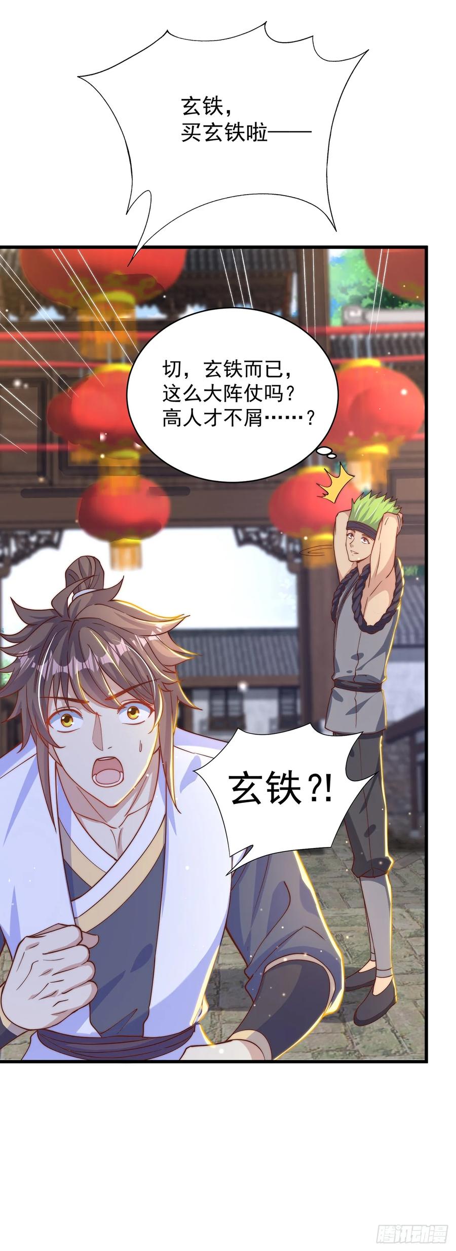 绝世强者只想回家种田 - 第45话 有被装到 - 第3张图