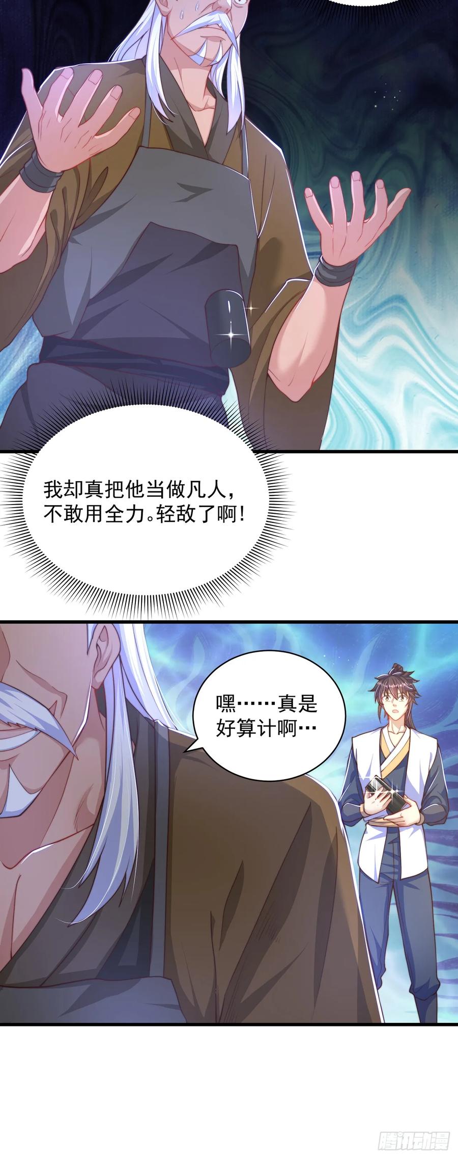 绝世强者只想回家种田 - 第45话 有被装到 - 第15张图