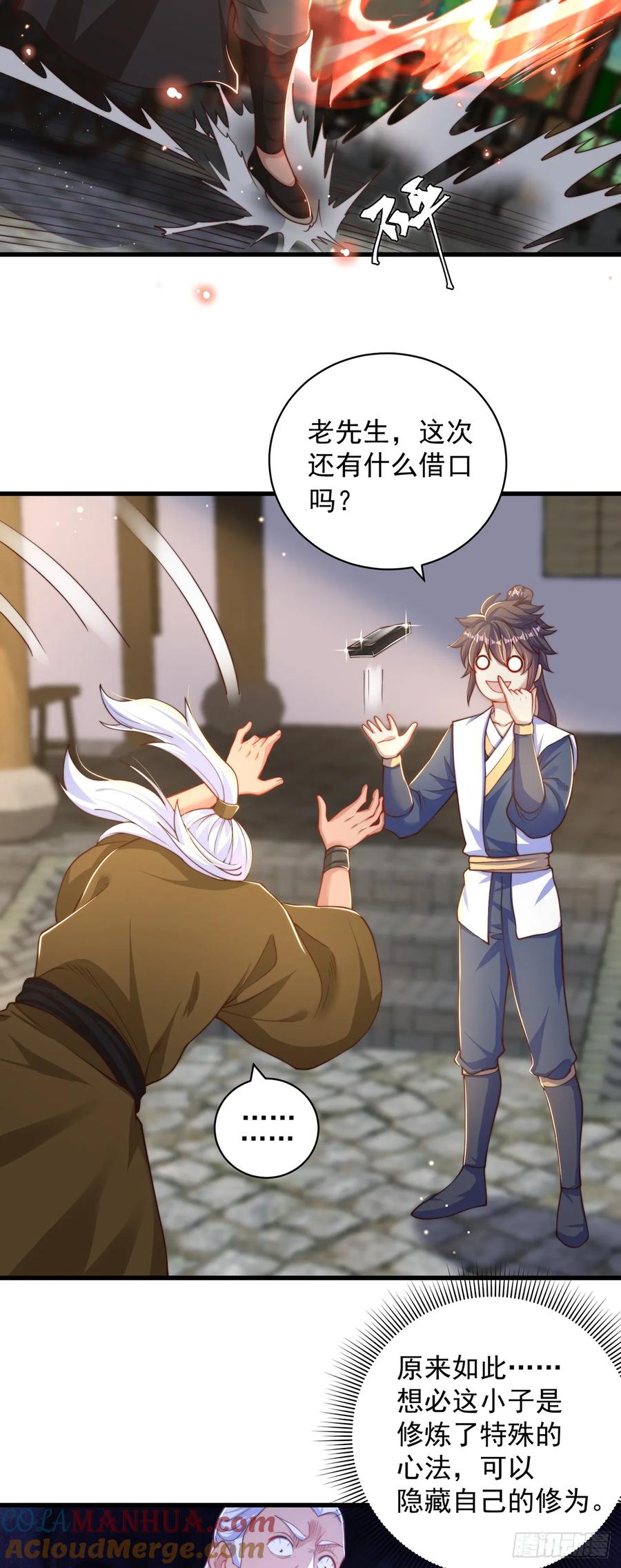 绝世强者只想回家种田 - 第45话 有被装到 - 第14张图