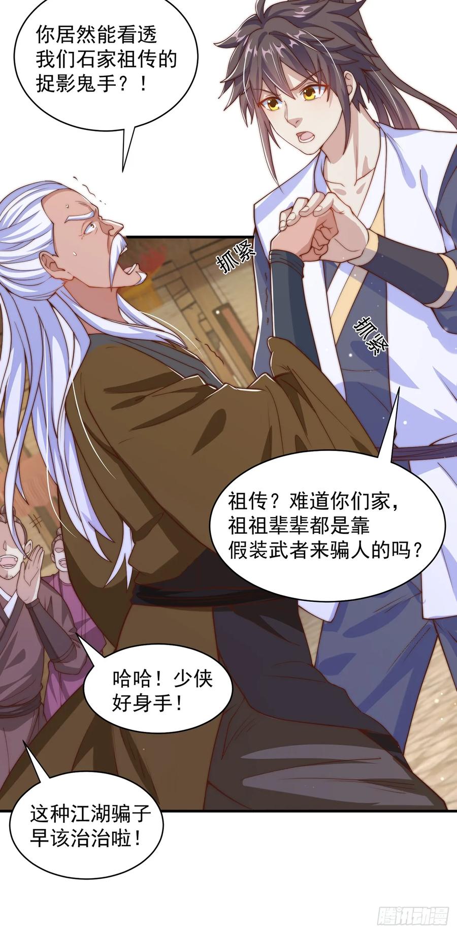 绝世强者只想回家种田 - 第45话 有被装到 - 第23张图