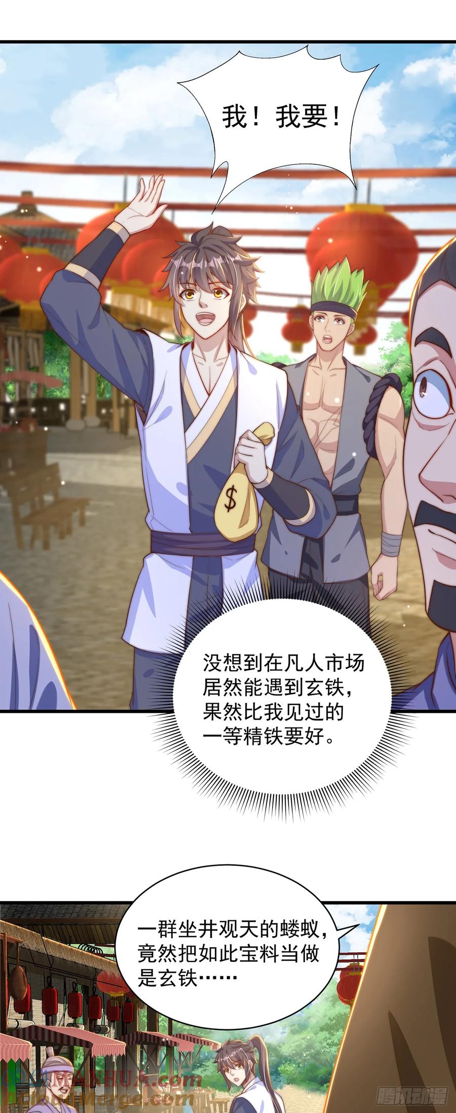 绝世强者只想回家种田 - 第45话 有被装到 - 第6张图