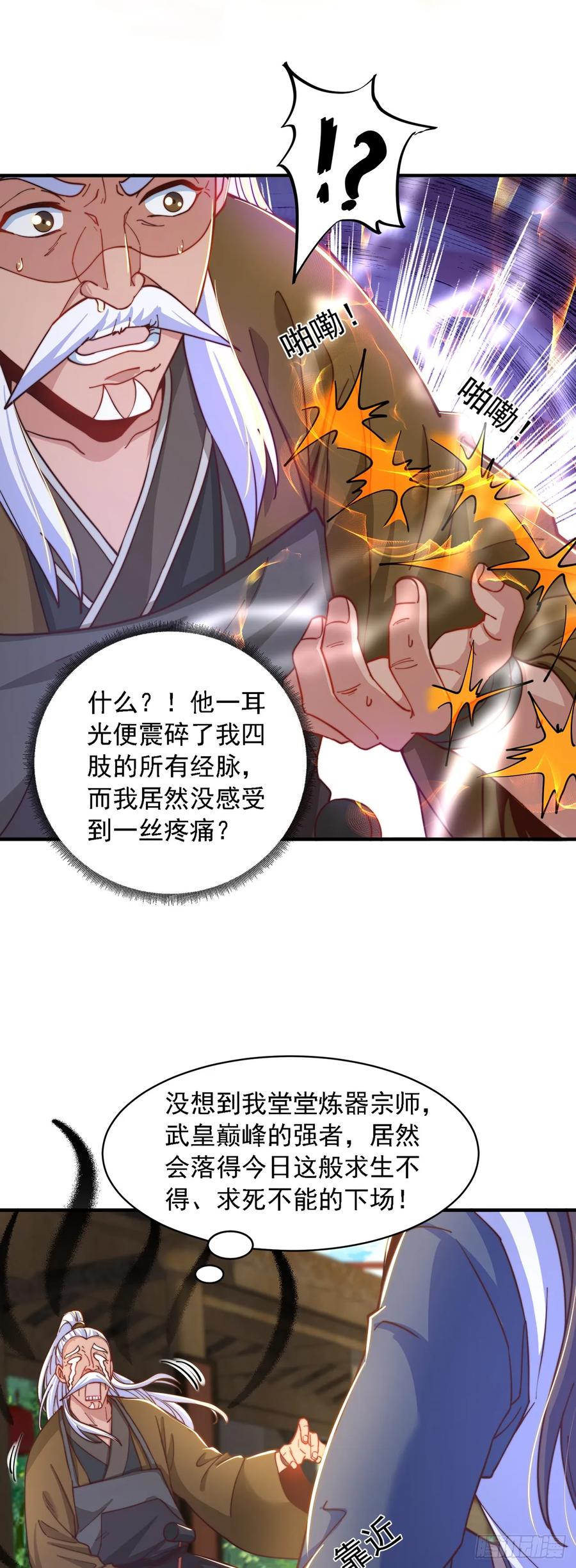 绝世强者只想回家种田 - 第46话 不愧是我男人 - 第7张图