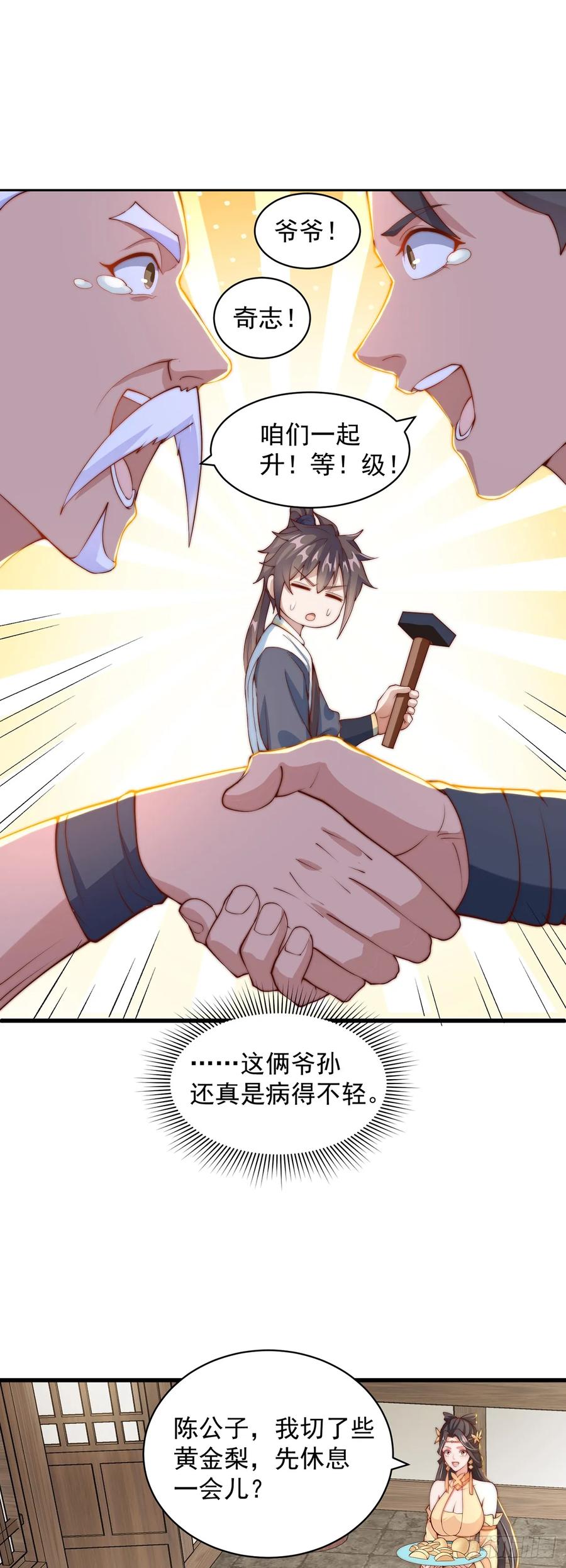 绝世强者只想回家种田 - 第46话 不愧是我男人 - 第27张图