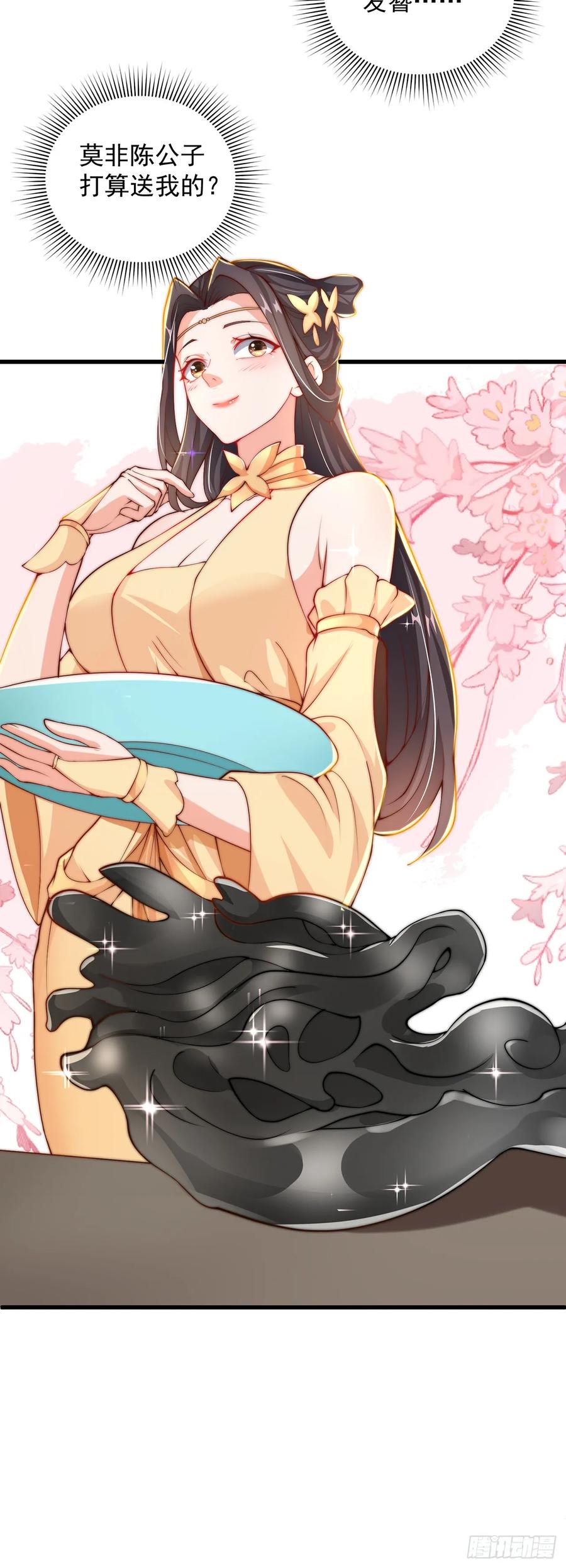 绝世强者只想回家种田 - 第46话 不愧是我男人 - 第29张图