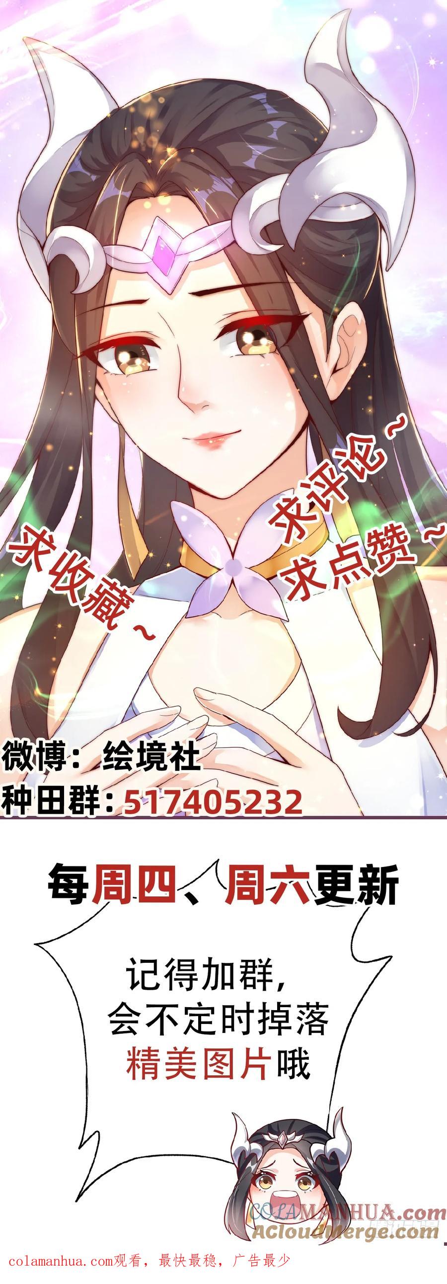 绝世强者只想回家种田 - 第46话 不愧是我男人 - 第30张图