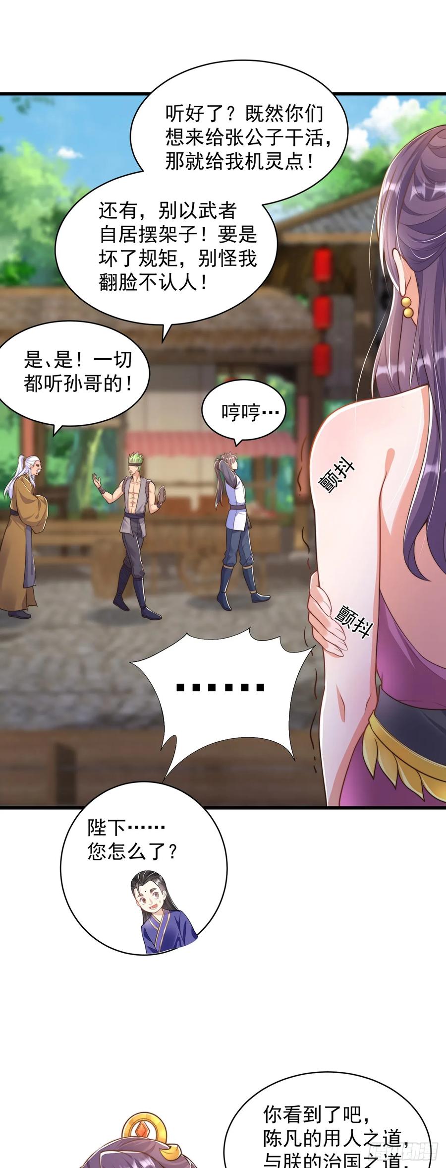 绝世强者只想回家种田 - 第46话 不愧是我男人 - 第19张图