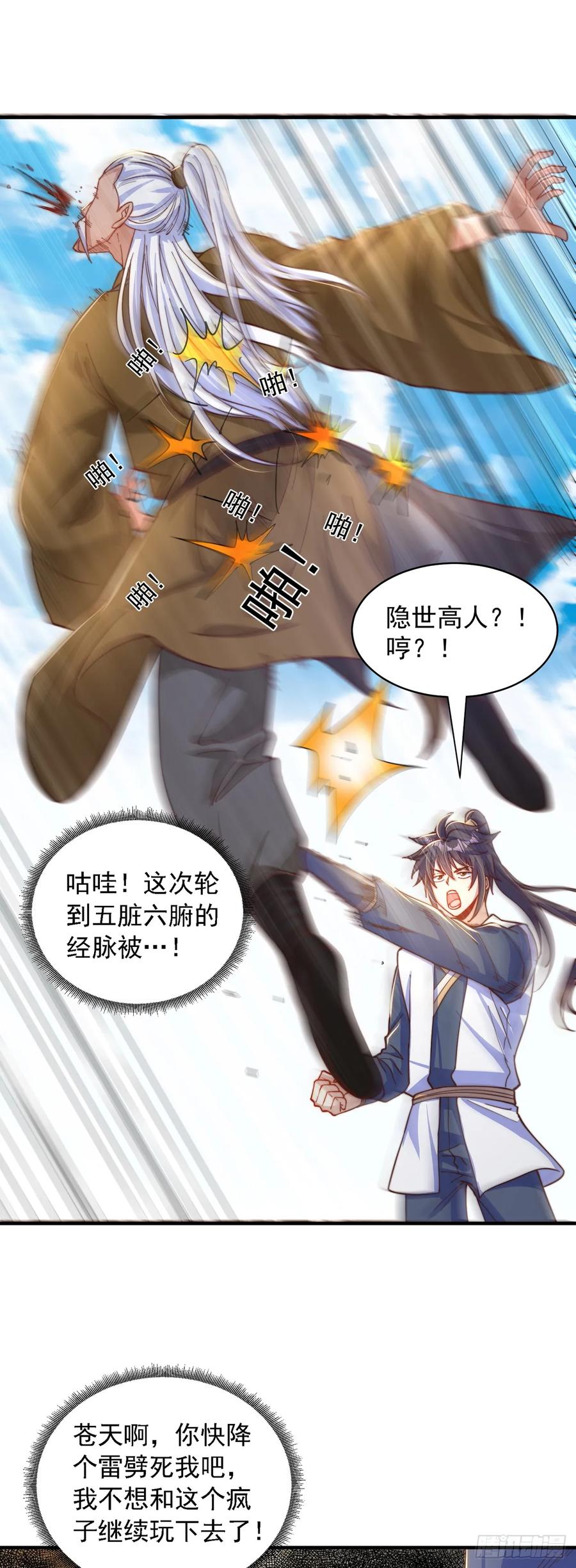 绝世强者只想回家种田 - 第46话 不愧是我男人 - 第9张图