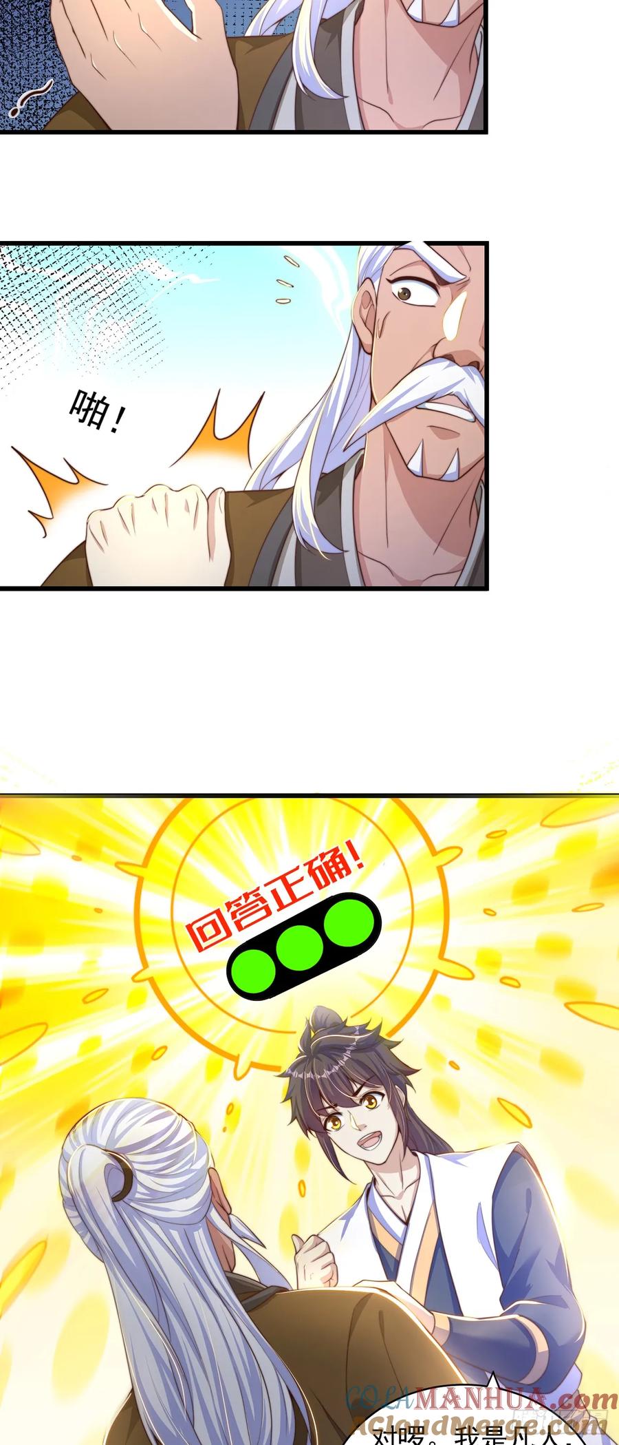 绝世强者只想回家种田 - 第46话 不愧是我男人 - 第12张图