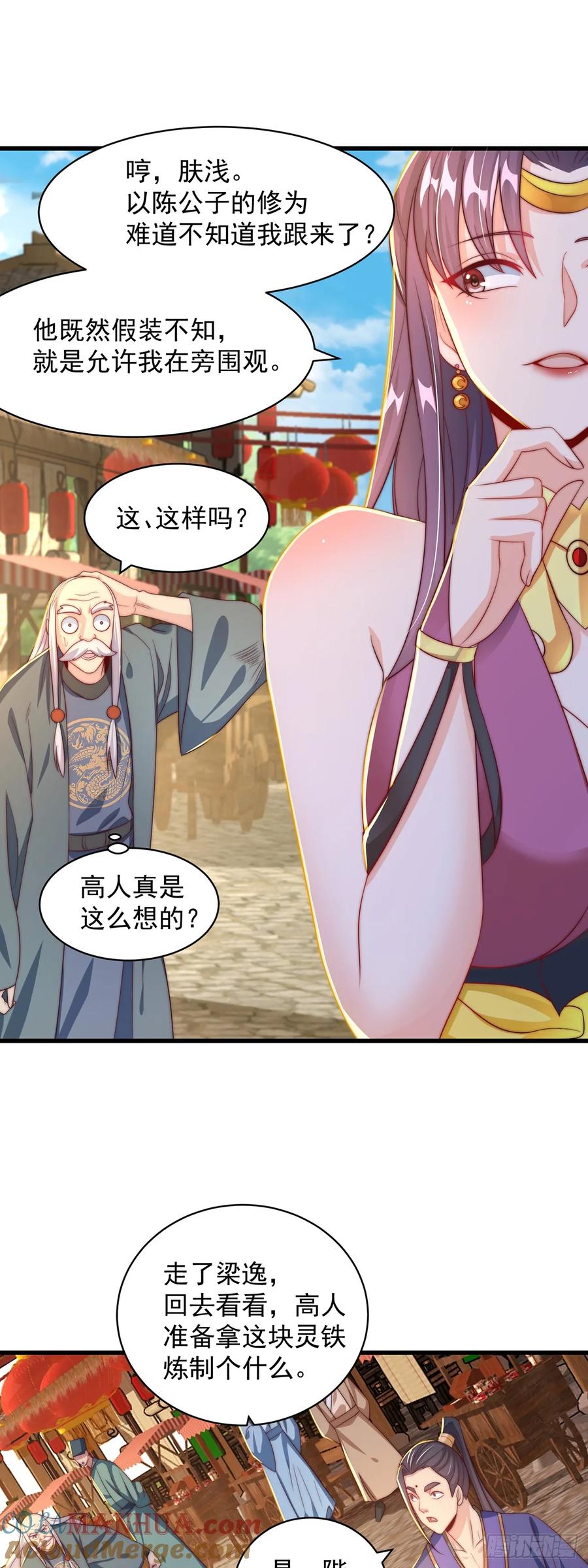 绝世强者只想回家种田 - 第46话 不愧是我男人 - 第22张图