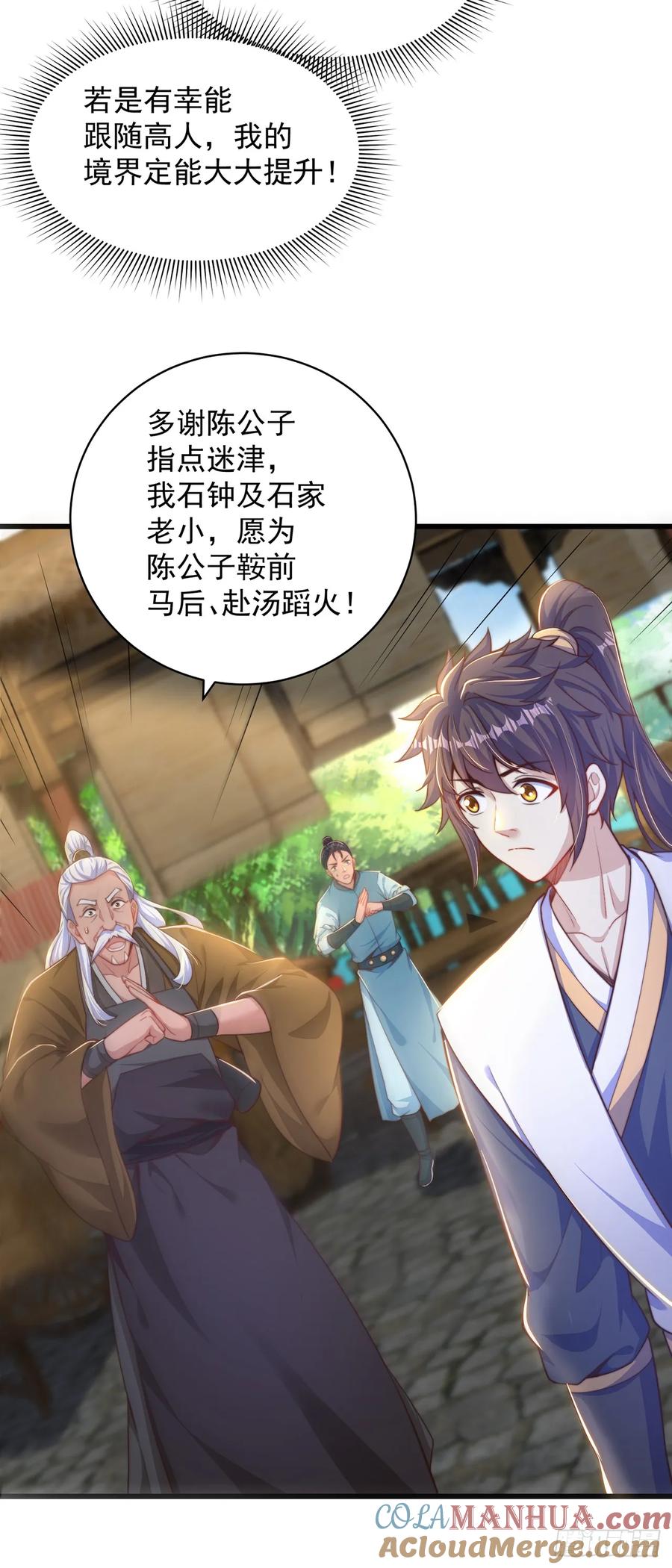 绝世强者只想回家种田 - 第46话 不愧是我男人 - 第16张图