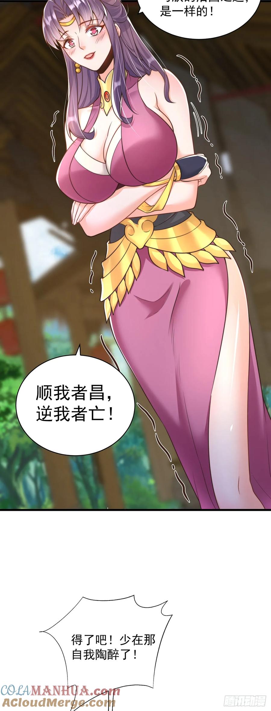 绝世强者只想回家种田 - 第46话 不愧是我男人 - 第20张图