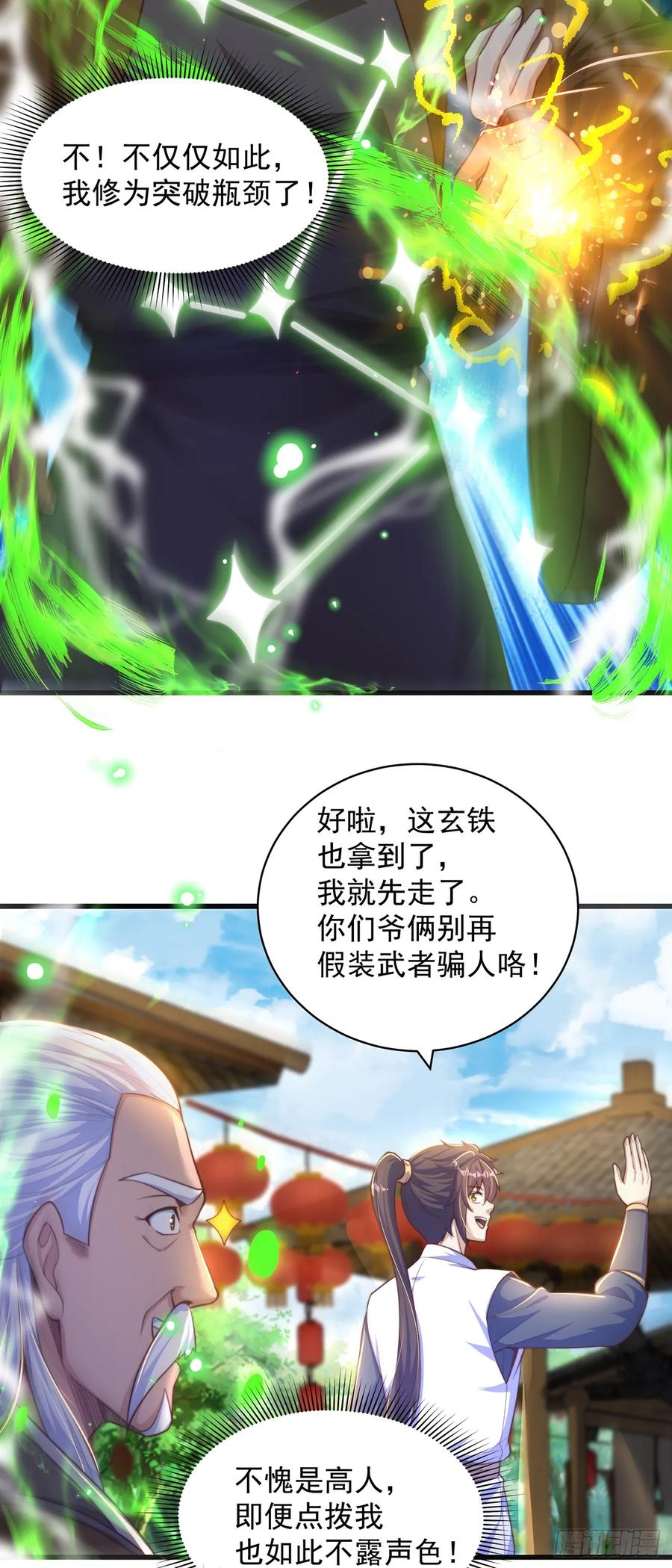 绝世强者只想回家种田 - 第46话 不愧是我男人 - 第15张图