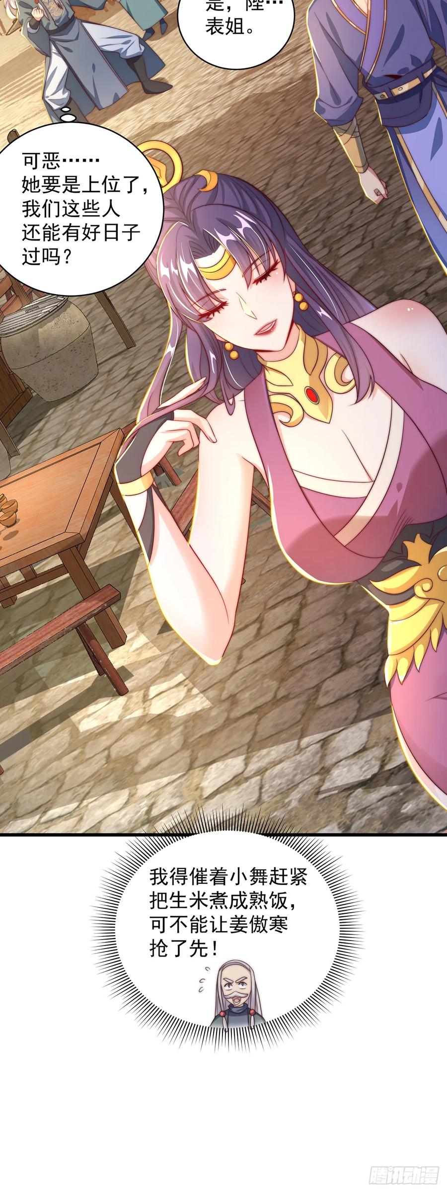 绝世强者只想回家种田 - 第46话 不愧是我男人 - 第23张图