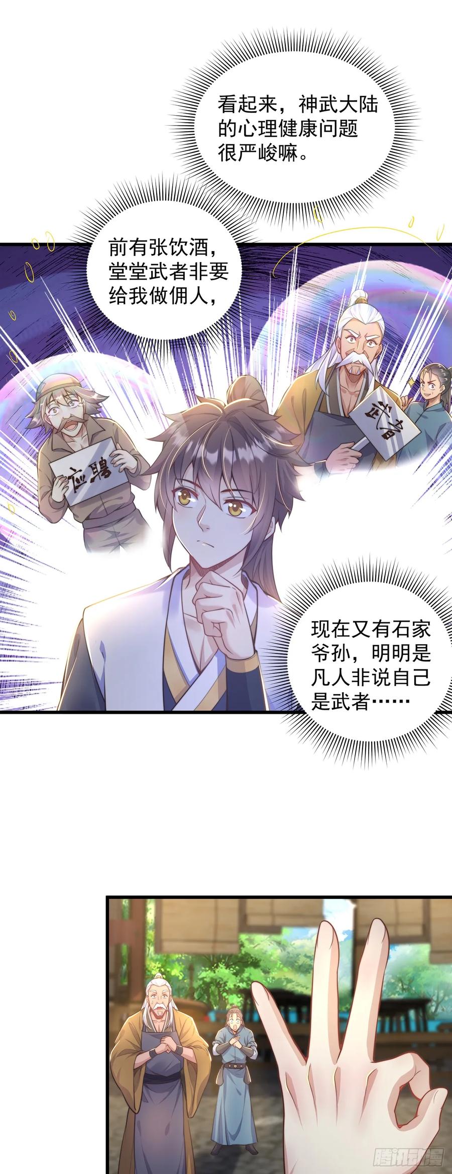 绝世强者只想回家种田 - 第46话 不愧是我男人 - 第17张图