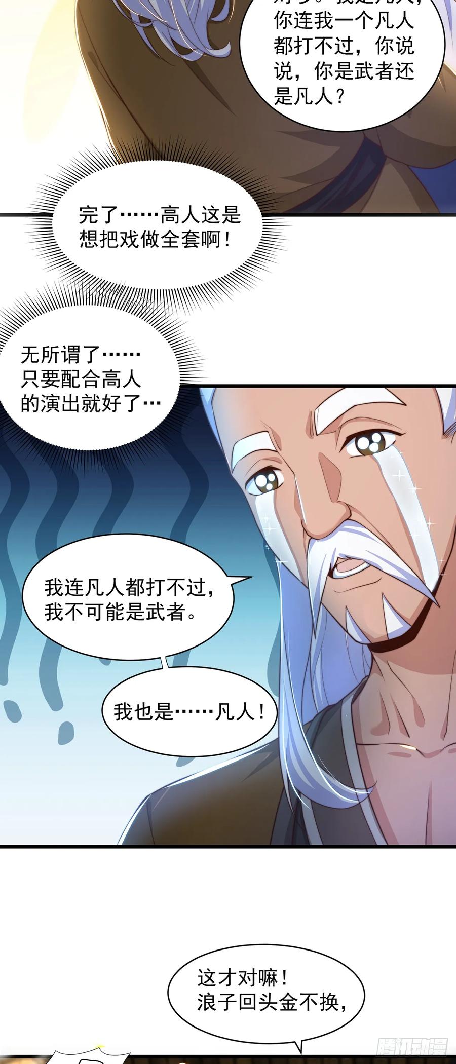 绝世强者只想回家种田 - 第46话 不愧是我男人 - 第13张图