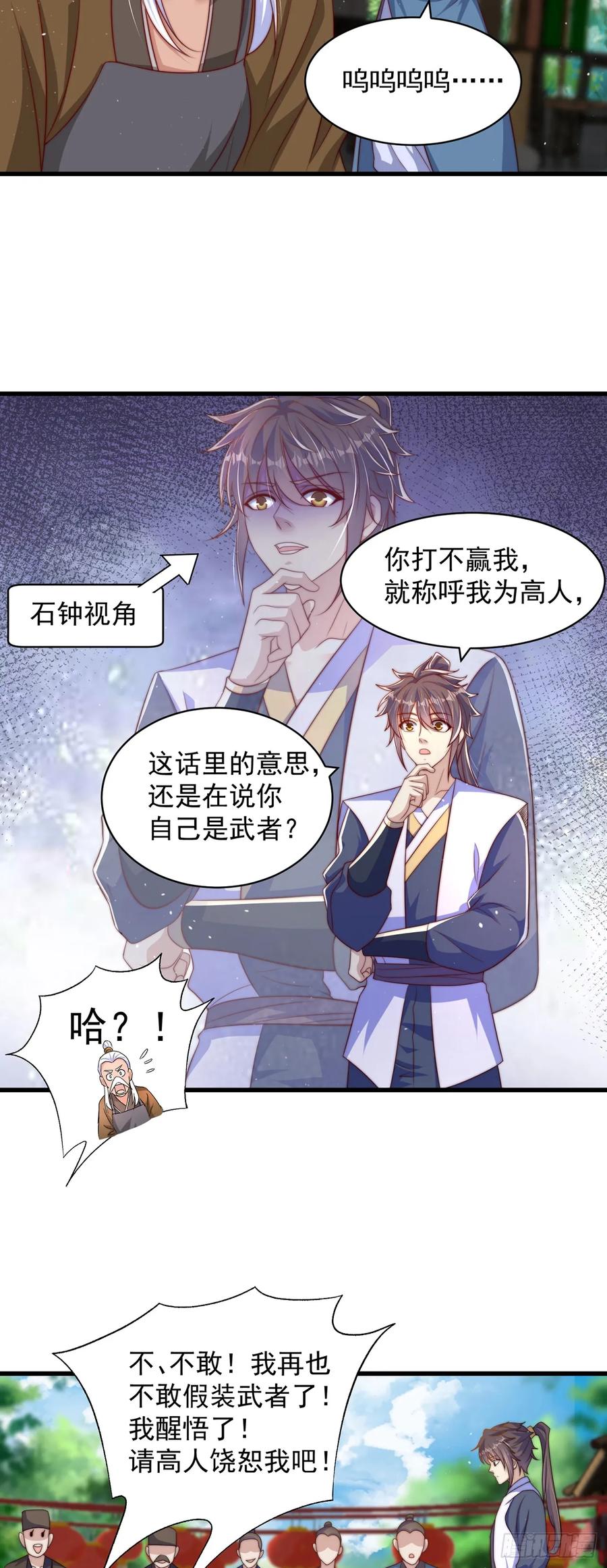 绝世强者只想回家种田 - 第46话 不愧是我男人 - 第3张图