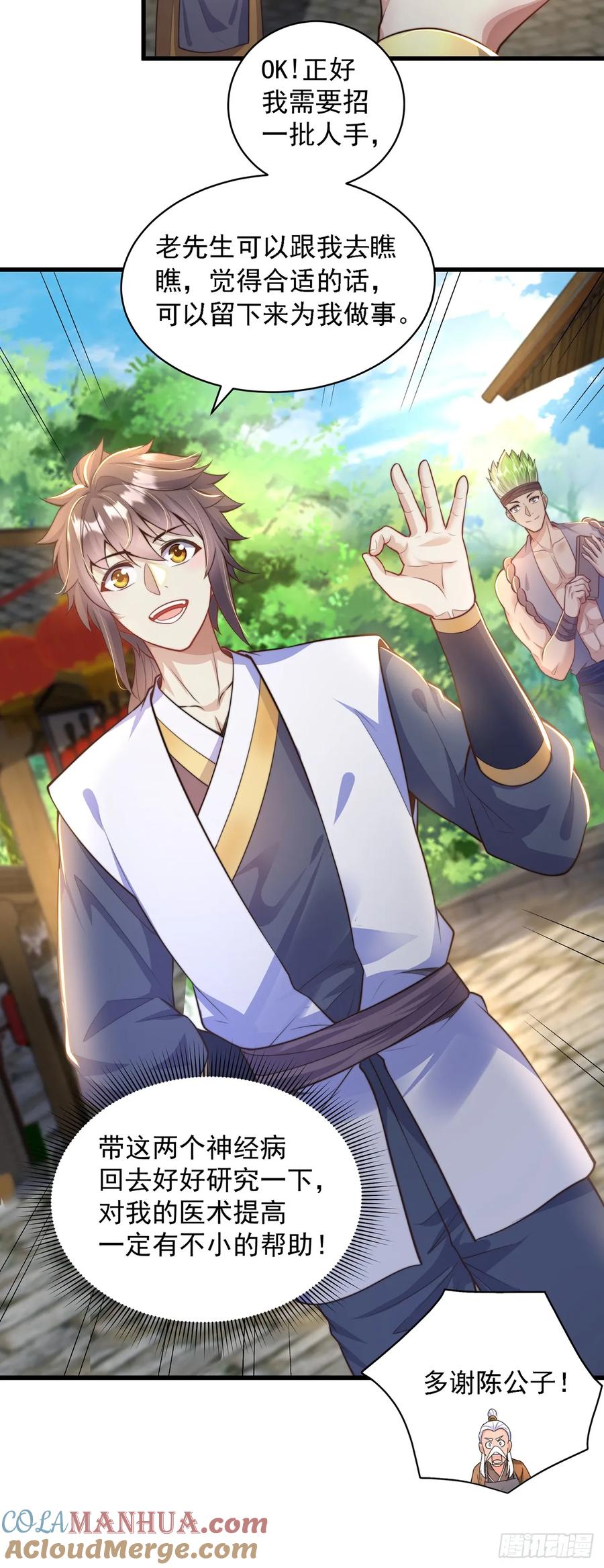 绝世强者只想回家种田 - 第46话 不愧是我男人 - 第18张图