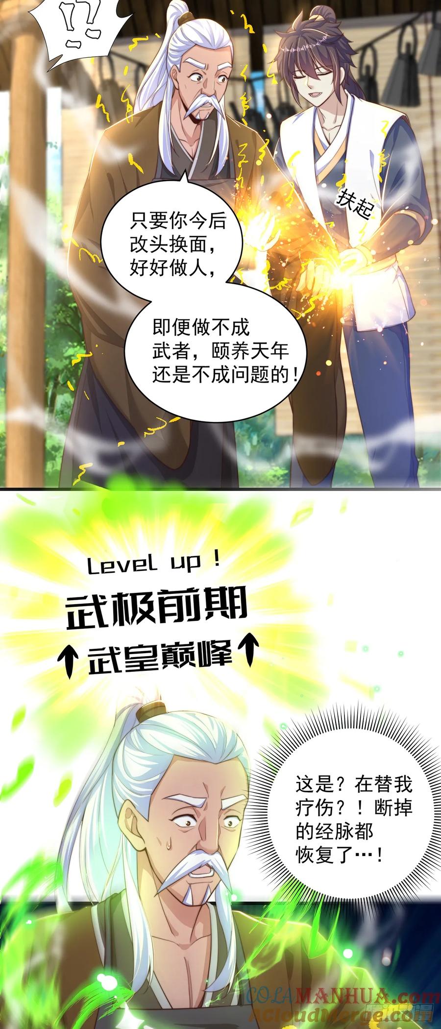 绝世强者只想回家种田 - 第46话 不愧是我男人 - 第14张图