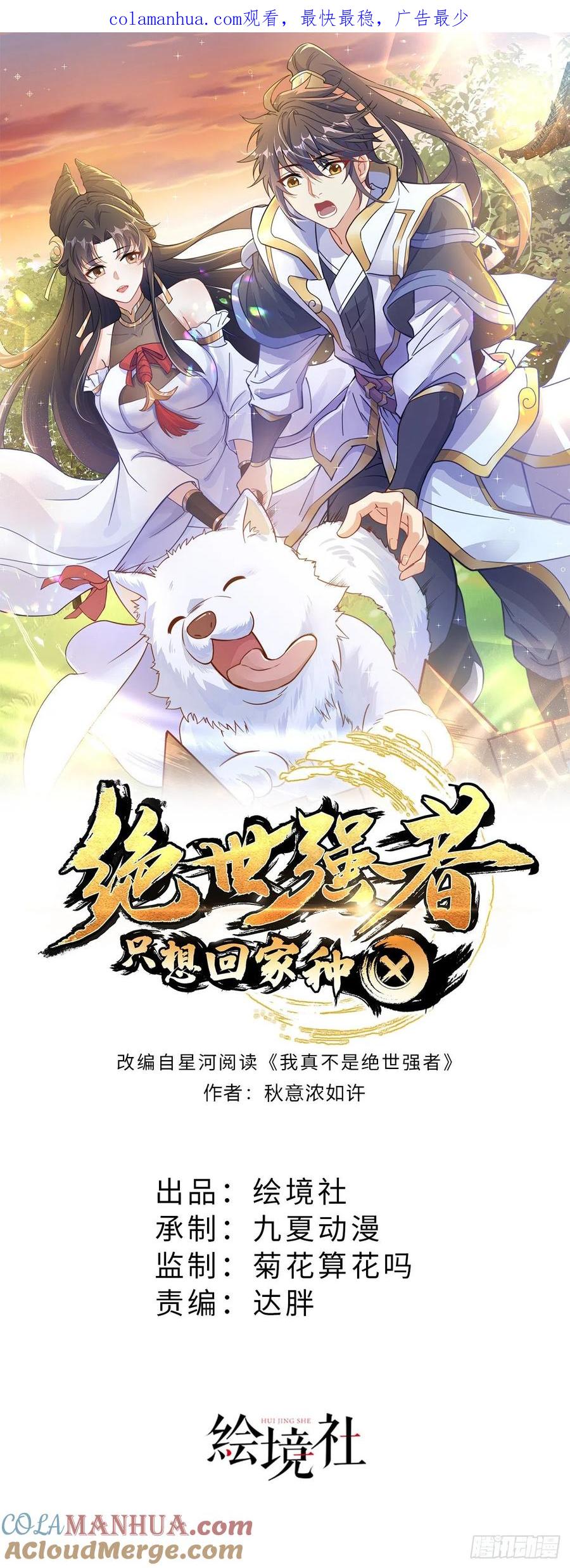 绝世强者只想回家种田 - 第2话 捡到傻瓜美女？ - 第1张图