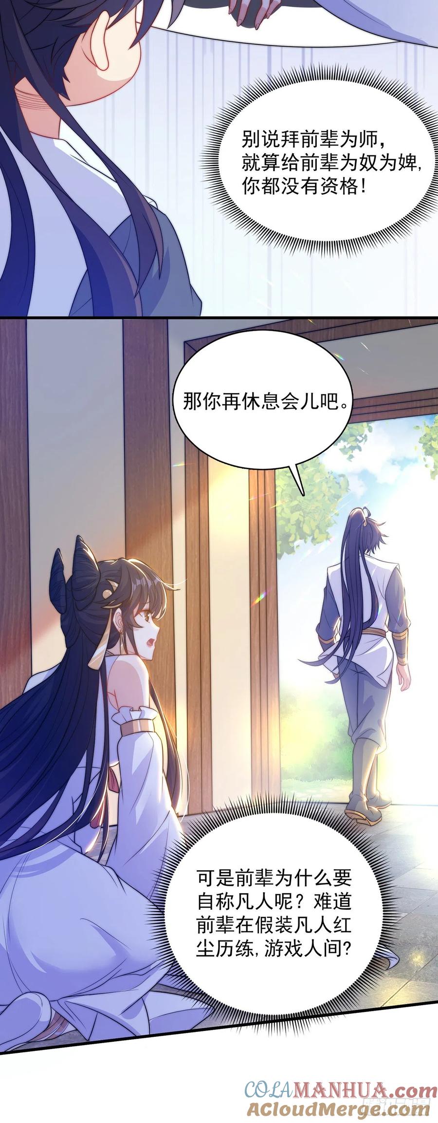 绝世强者只想回家种田 - 第2话 捡到傻瓜美女？ - 第19张图