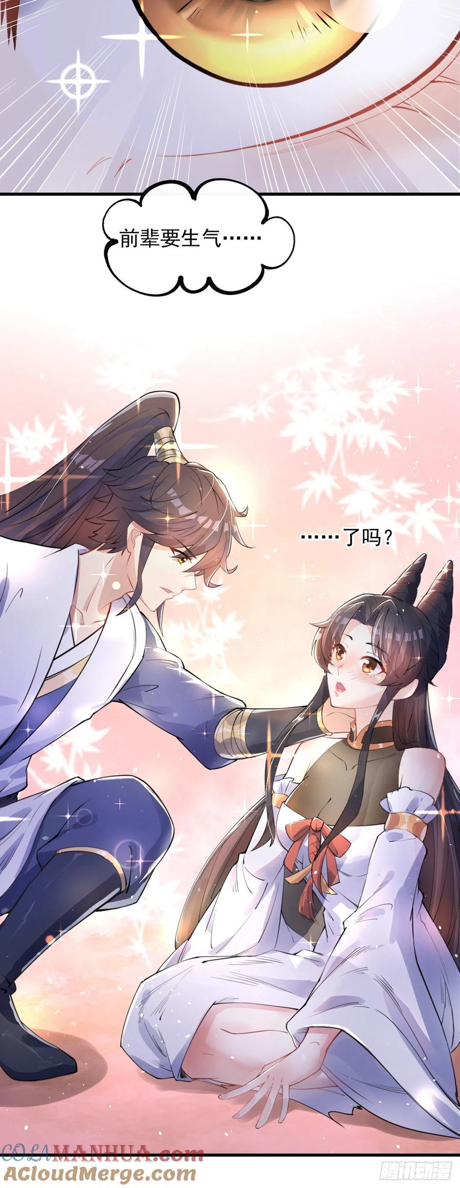 绝世强者只想回家种田 - 第2话 捡到傻瓜美女？ - 第13张图