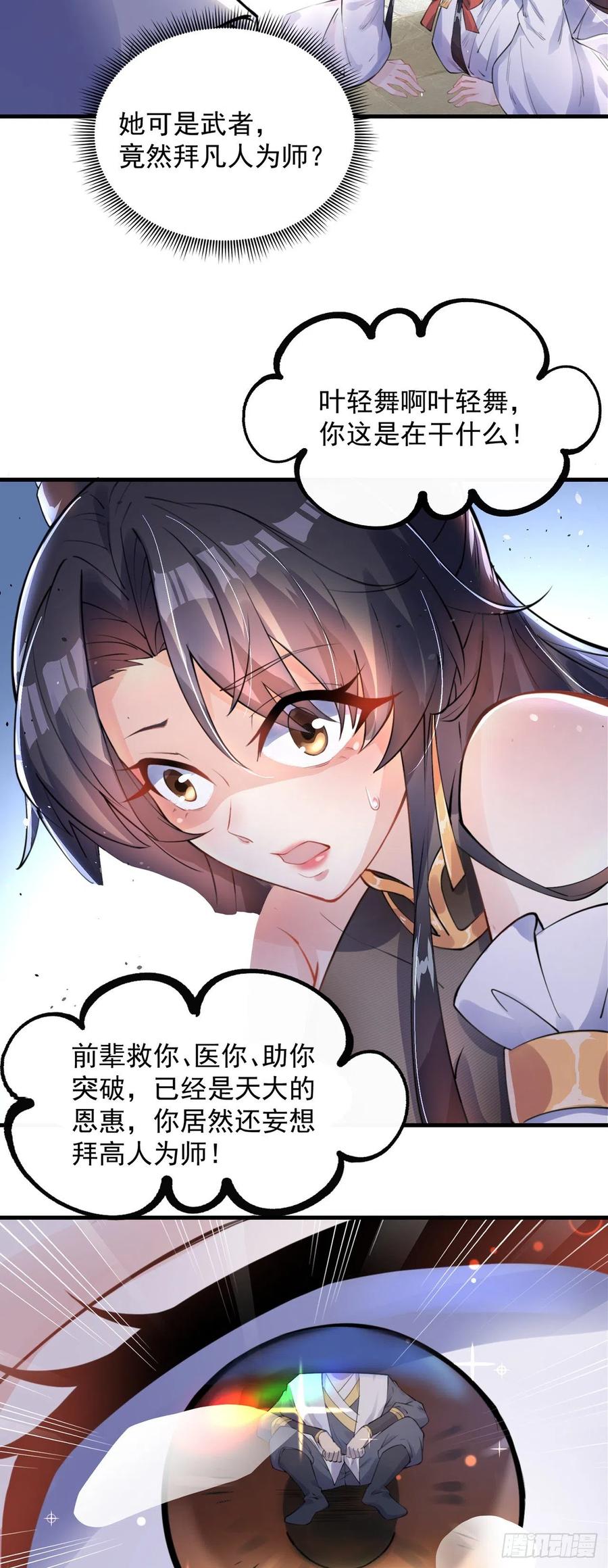 绝世强者只想回家种田 - 第2话 捡到傻瓜美女？ - 第12张图