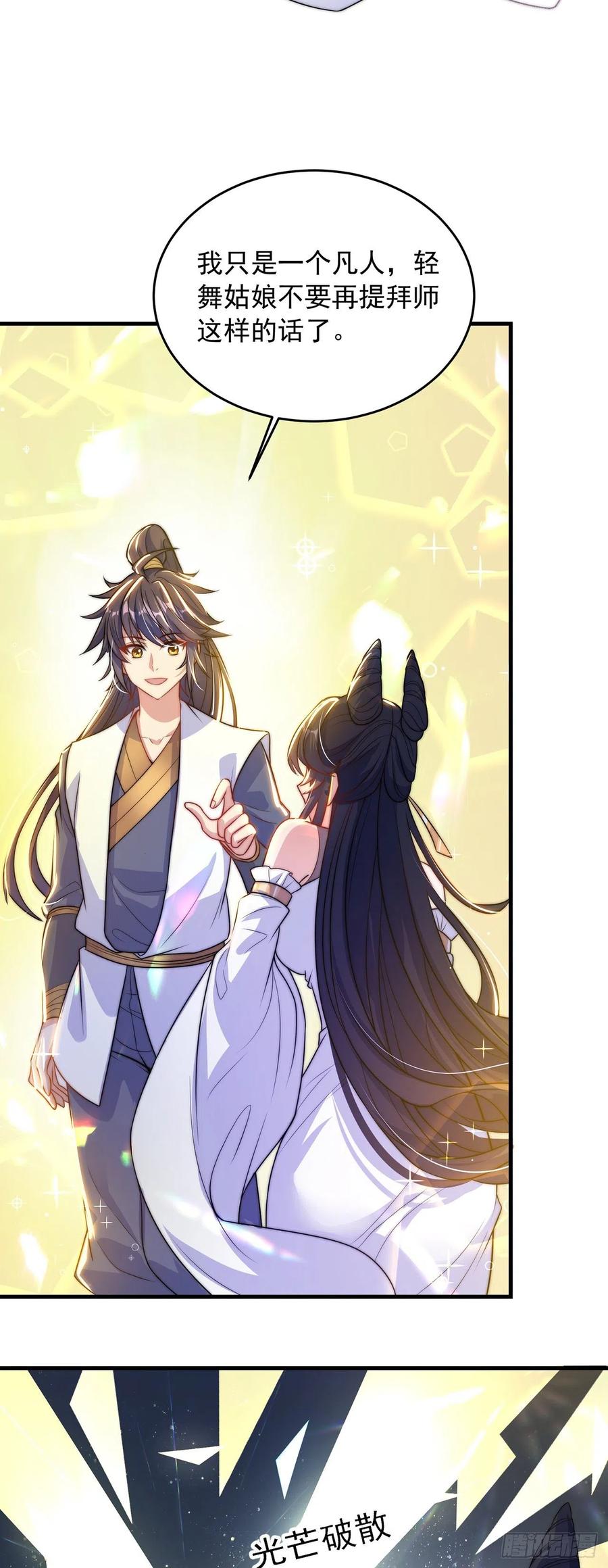 绝世强者只想回家种田 - 第2话 捡到傻瓜美女？ - 第17张图