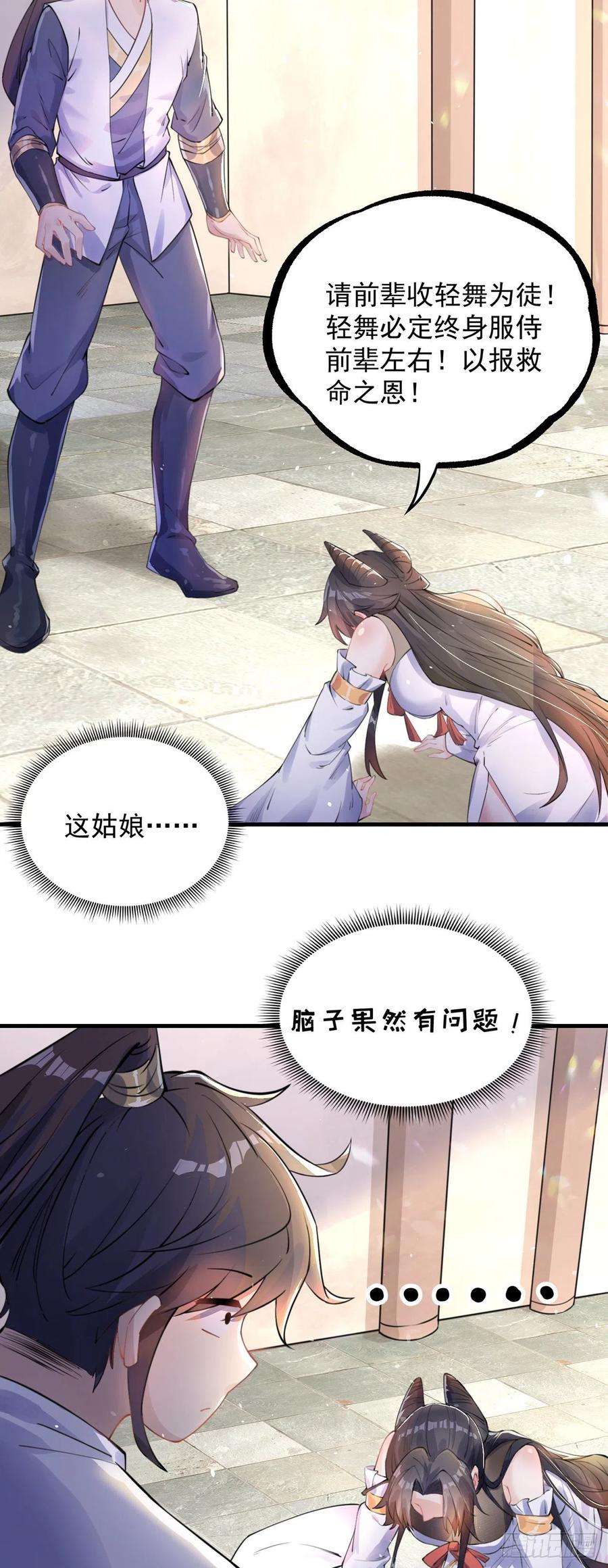 绝世强者只想回家种田 - 第2话 捡到傻瓜美女？ - 第11张图